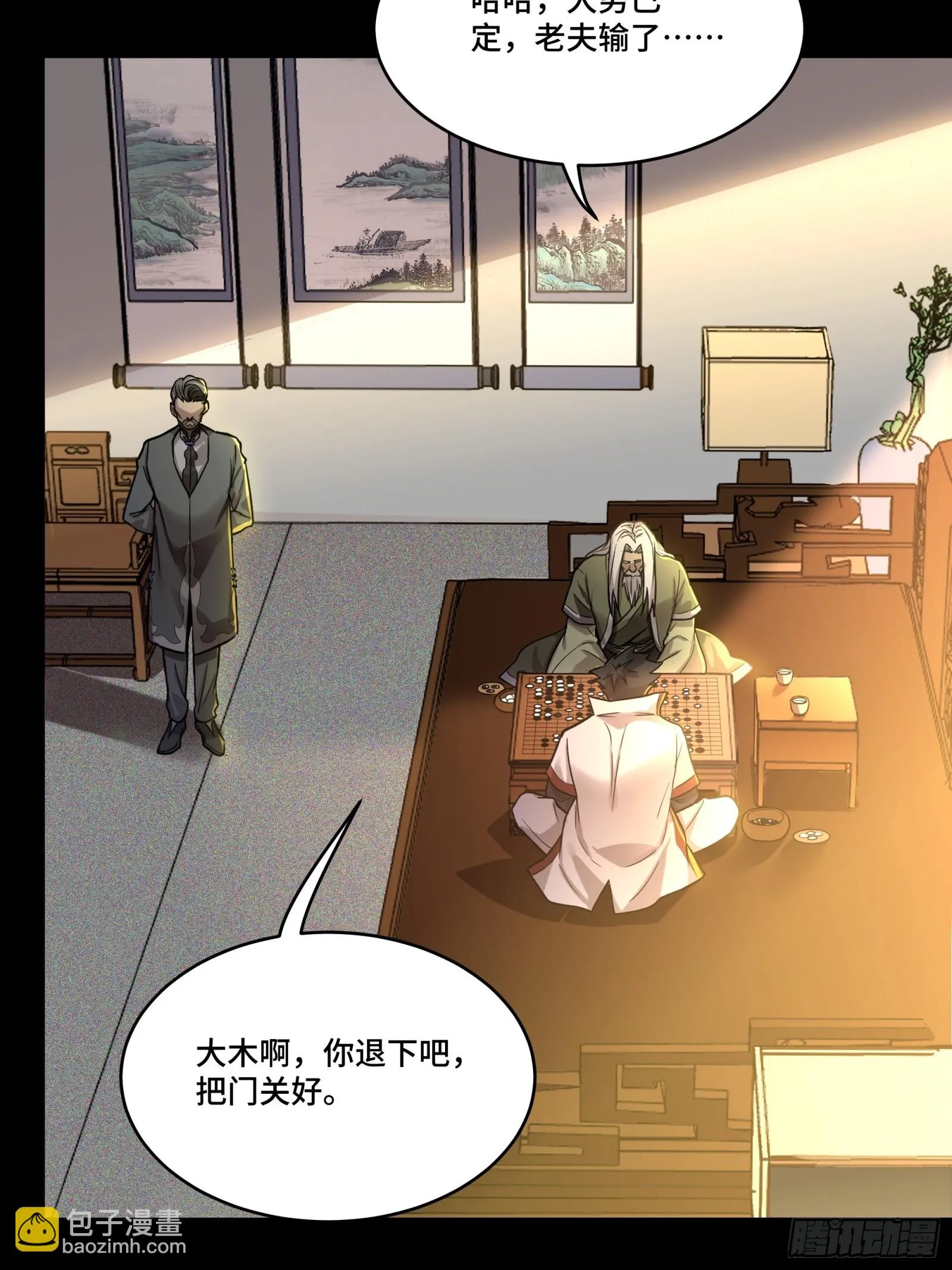 084 和宋家掰掰手腕 第6页