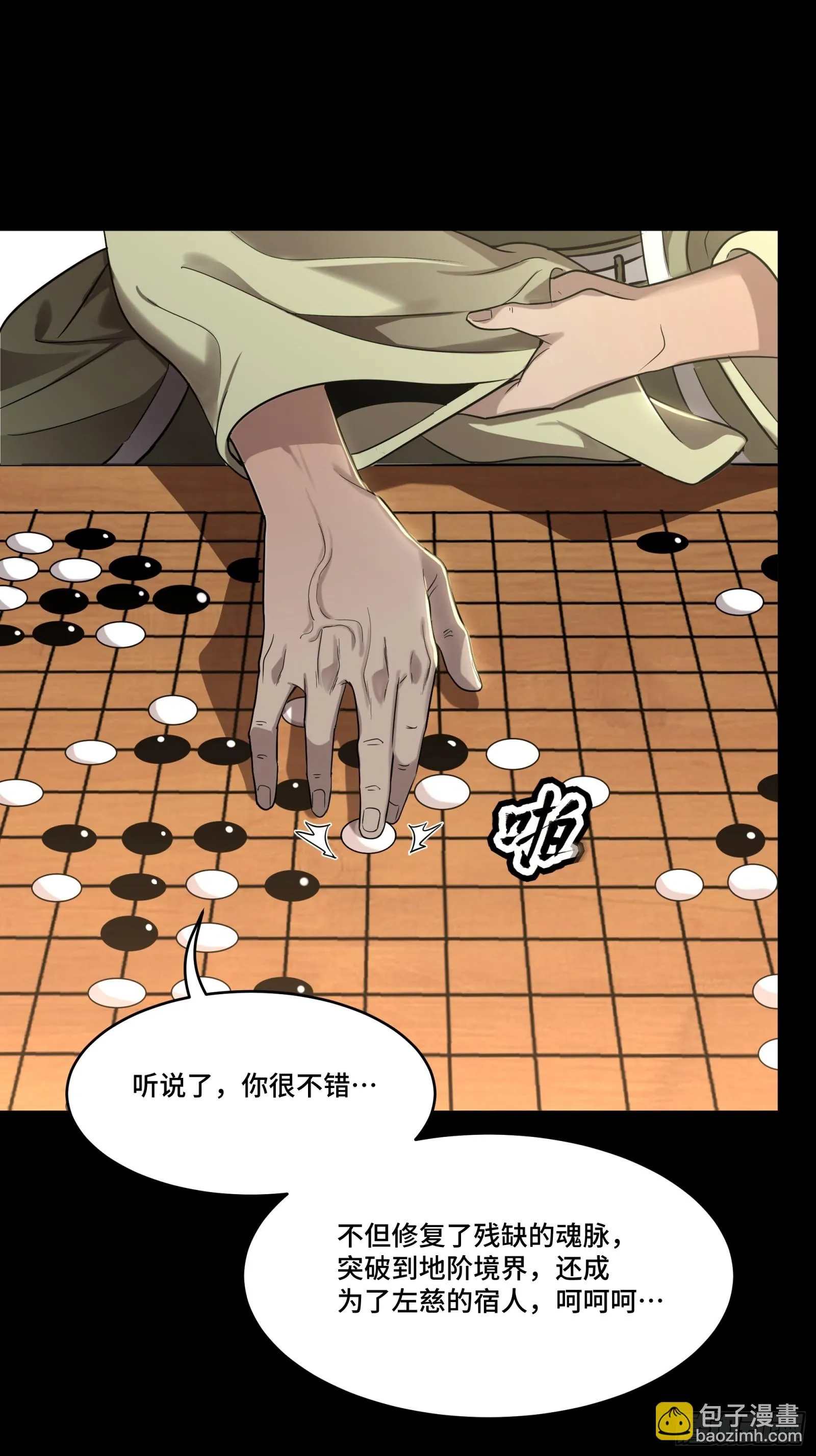 084 和宋家掰掰手腕 第14页