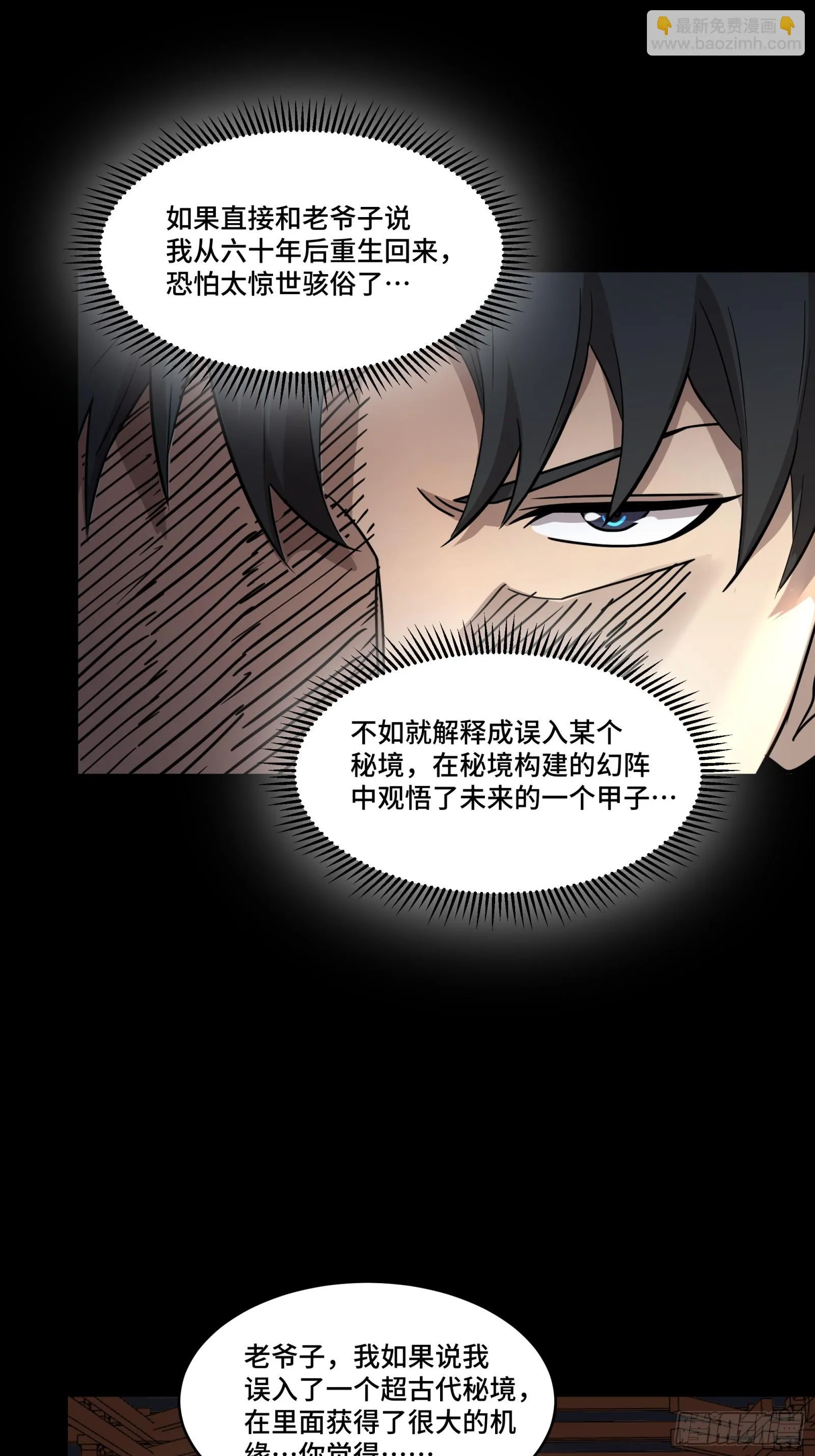 084 和宋家掰掰手腕 第15页