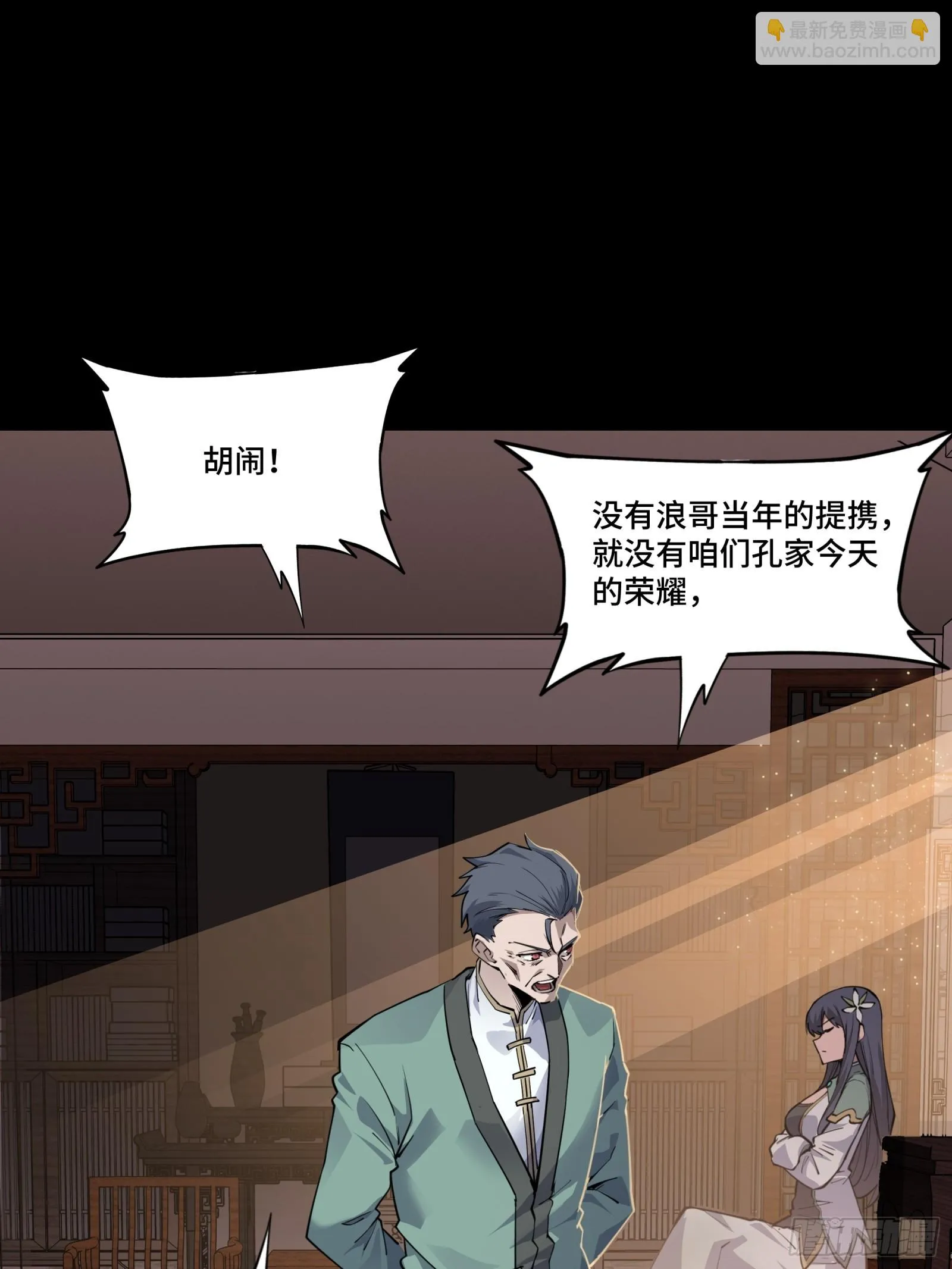 084 和宋家掰掰手腕 第29页