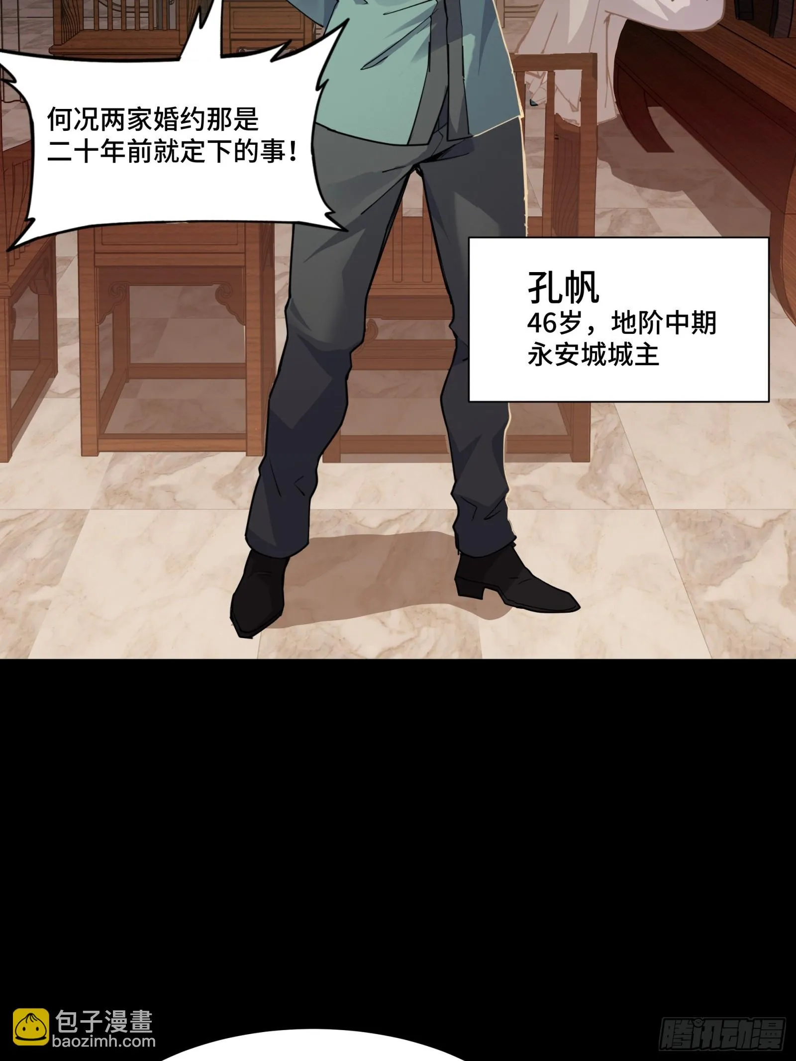 084 和宋家掰掰手腕 第30页