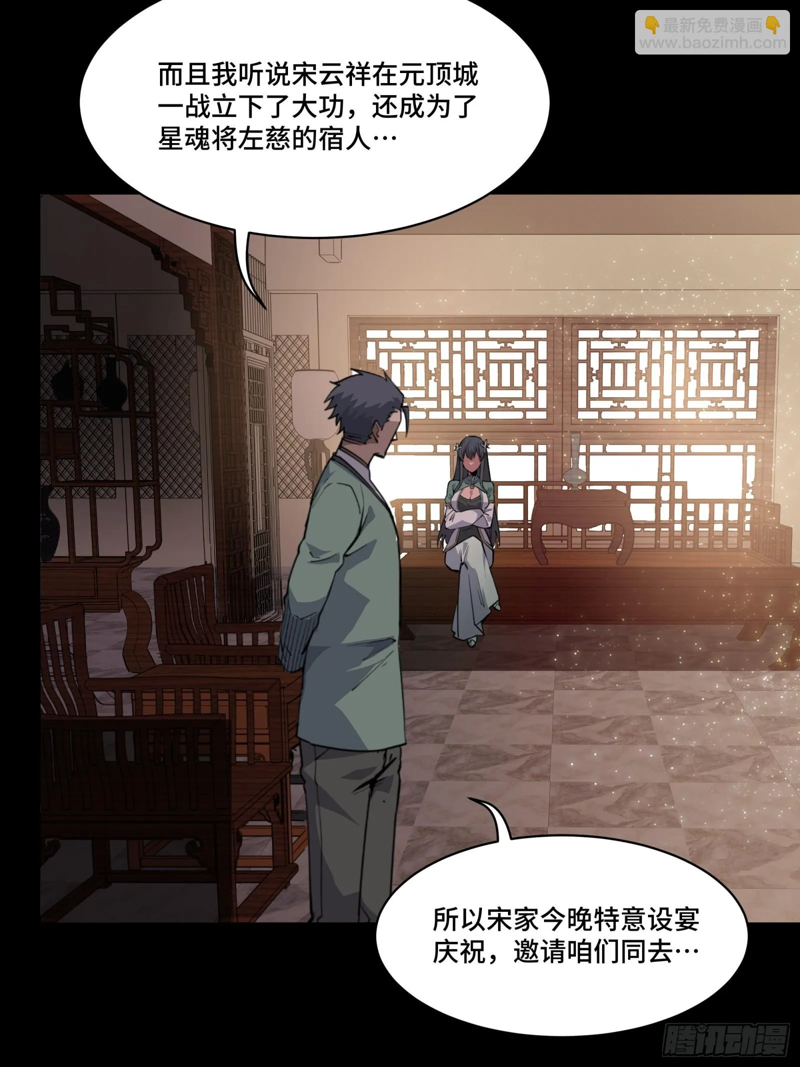 084 和宋家掰掰手腕 第31页