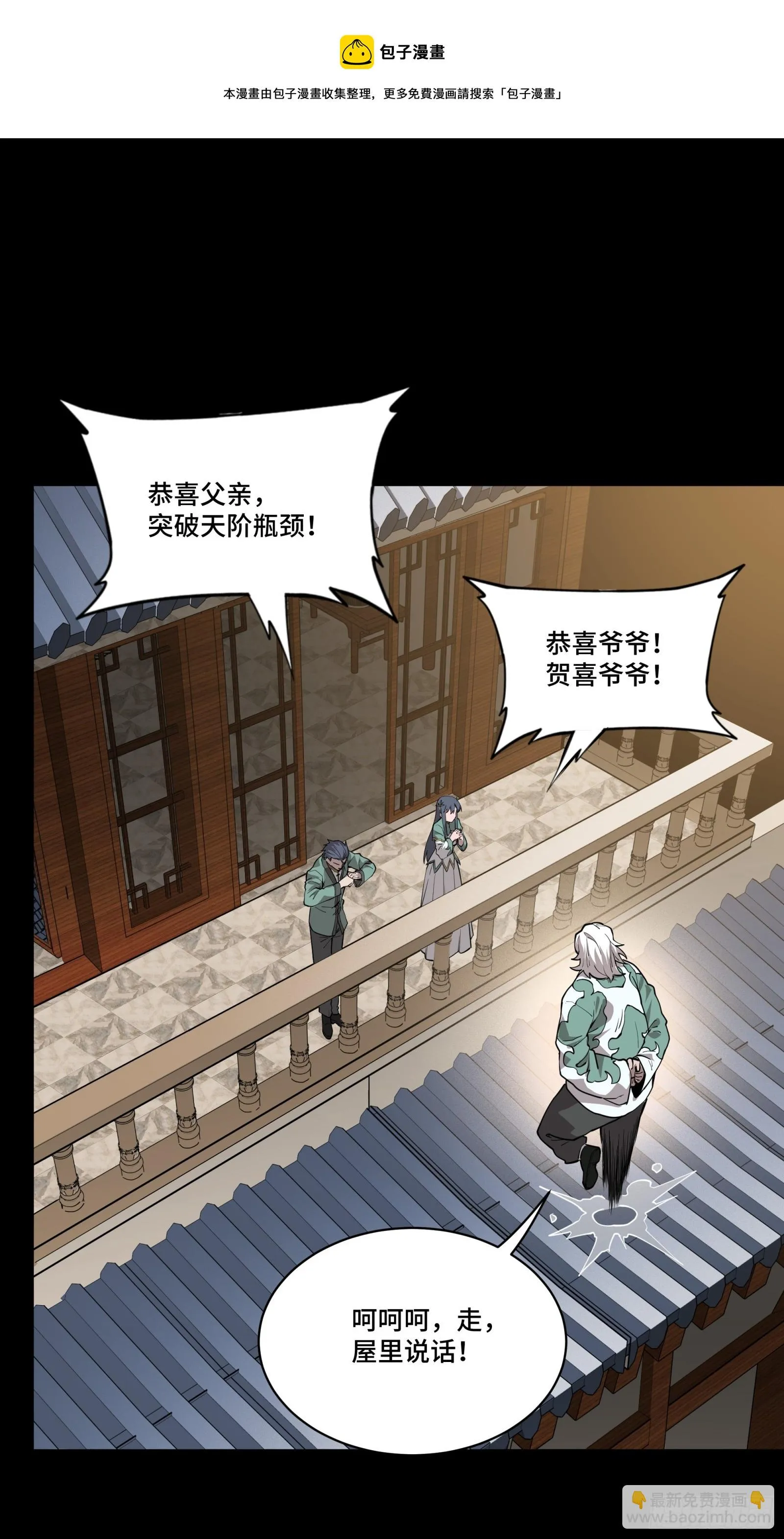 084 和宋家掰掰手腕 第50页