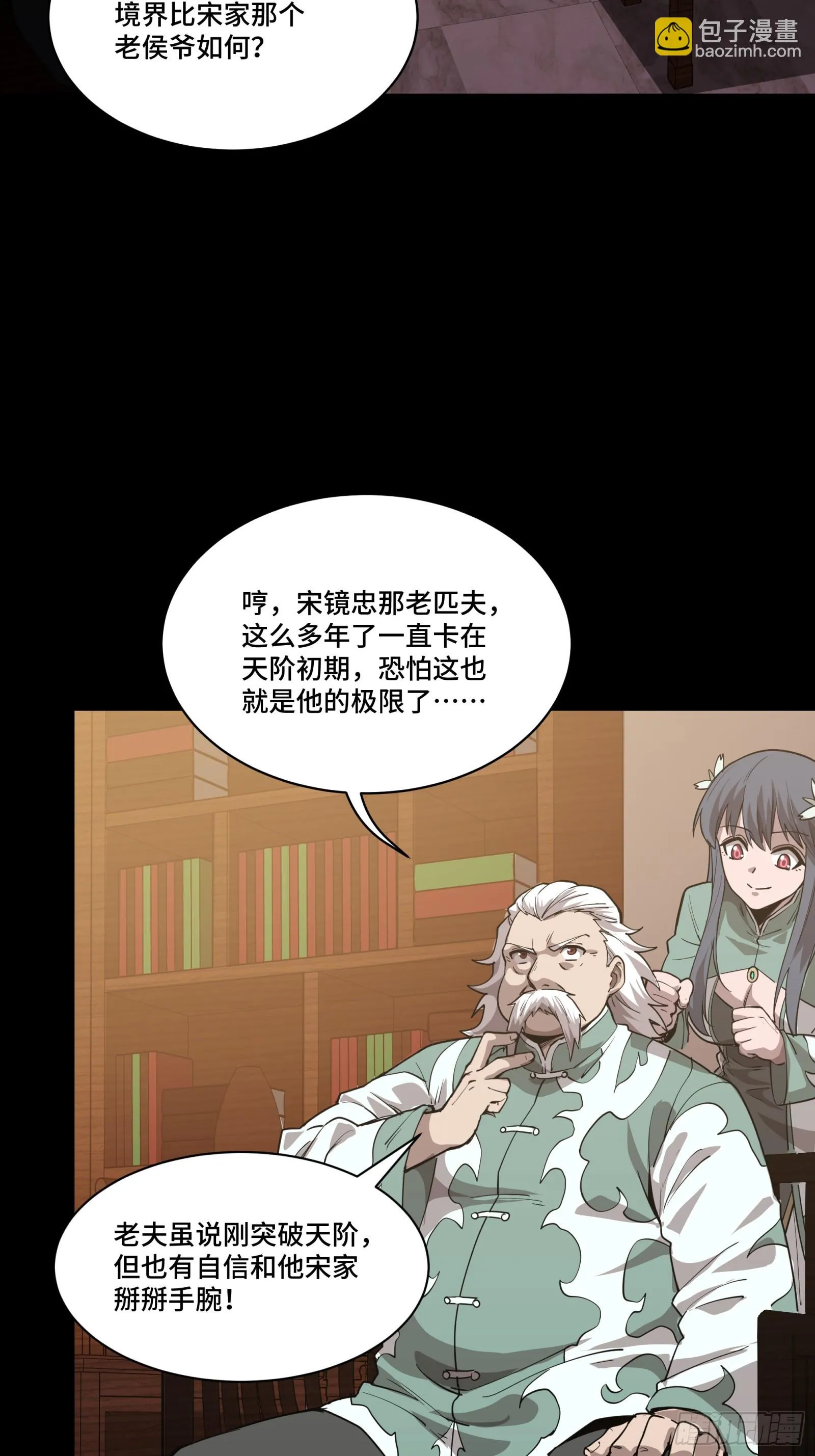 084 和宋家掰掰手腕 第52页