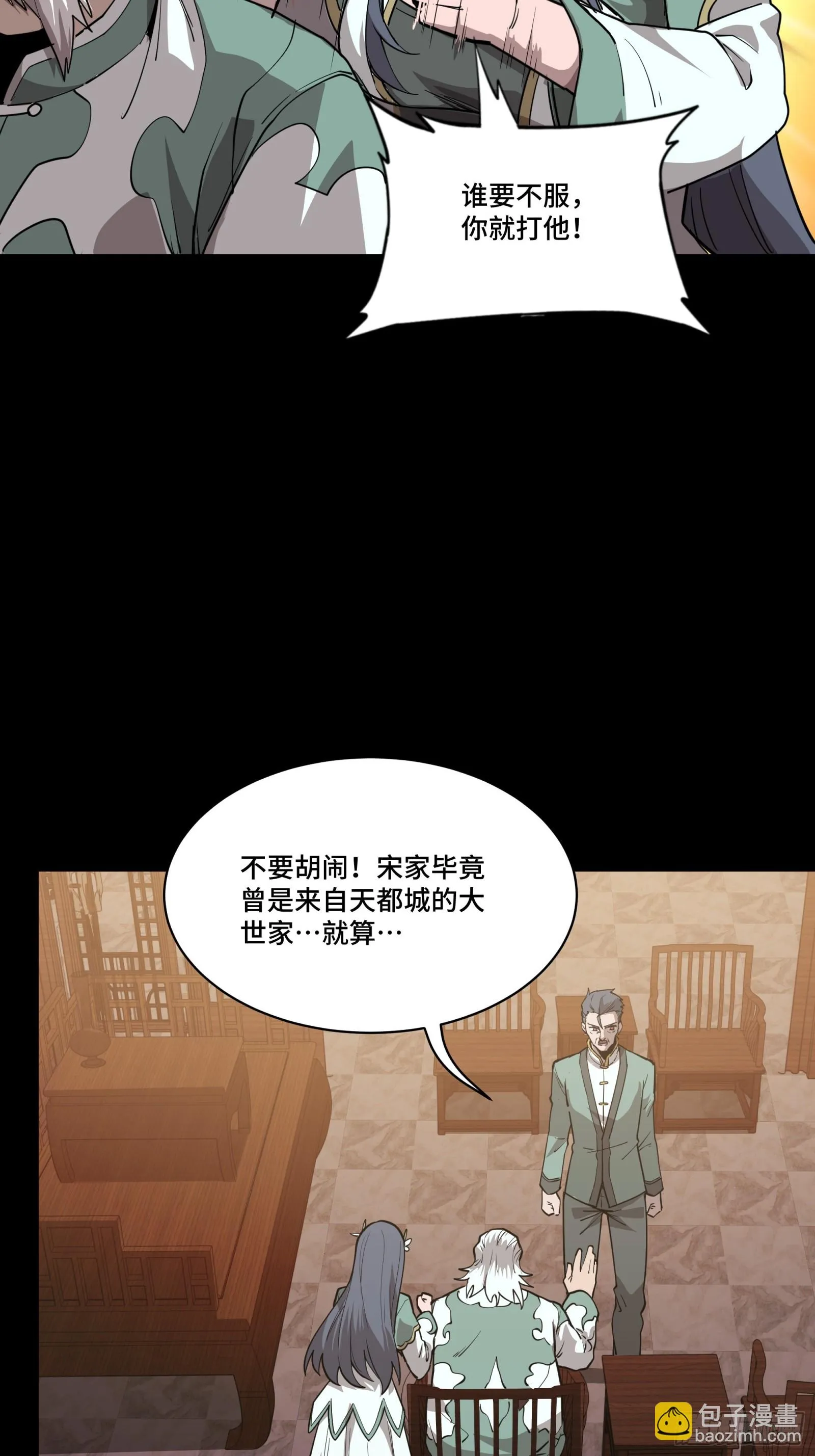 084 和宋家掰掰手腕 第54页