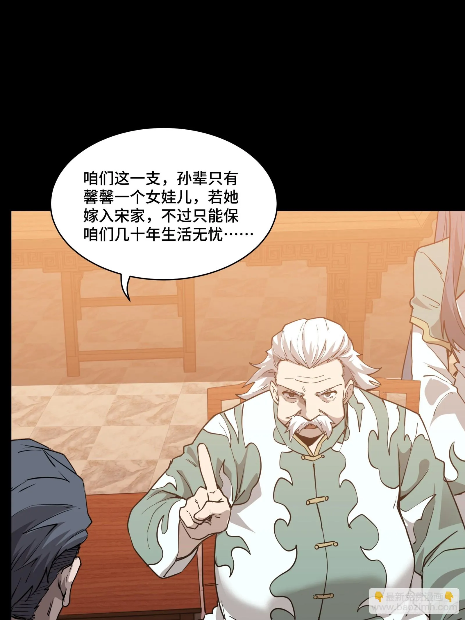 084 和宋家掰掰手腕 第58页