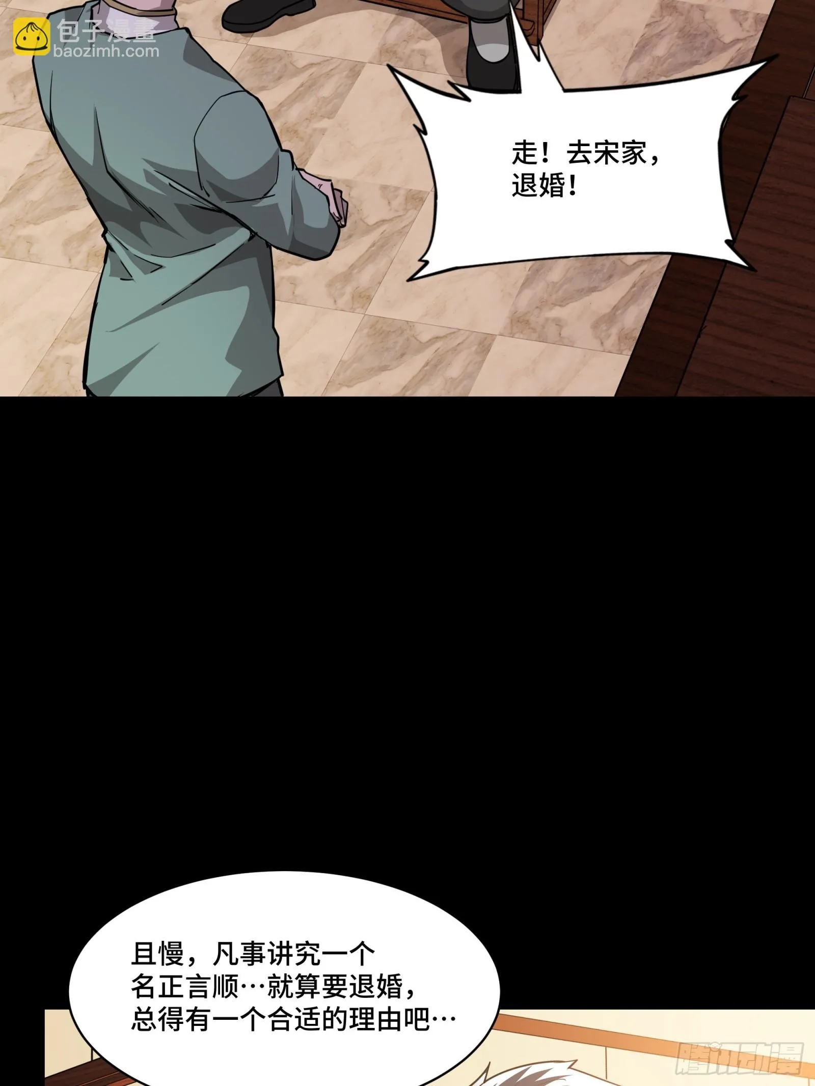 084 和宋家掰掰手腕 第69页