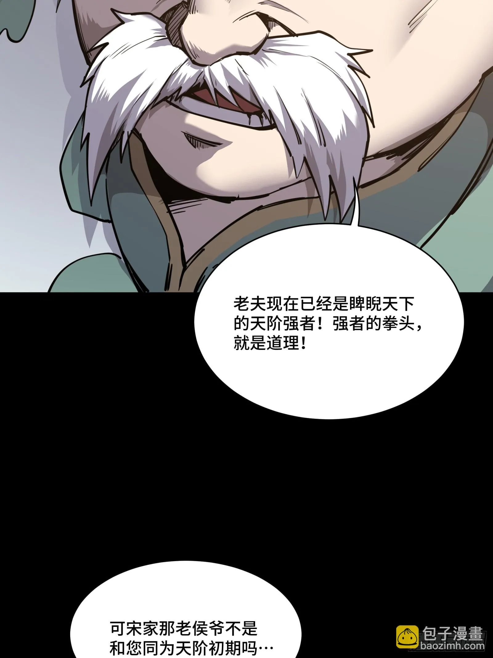 084 和宋家掰掰手腕 第73页