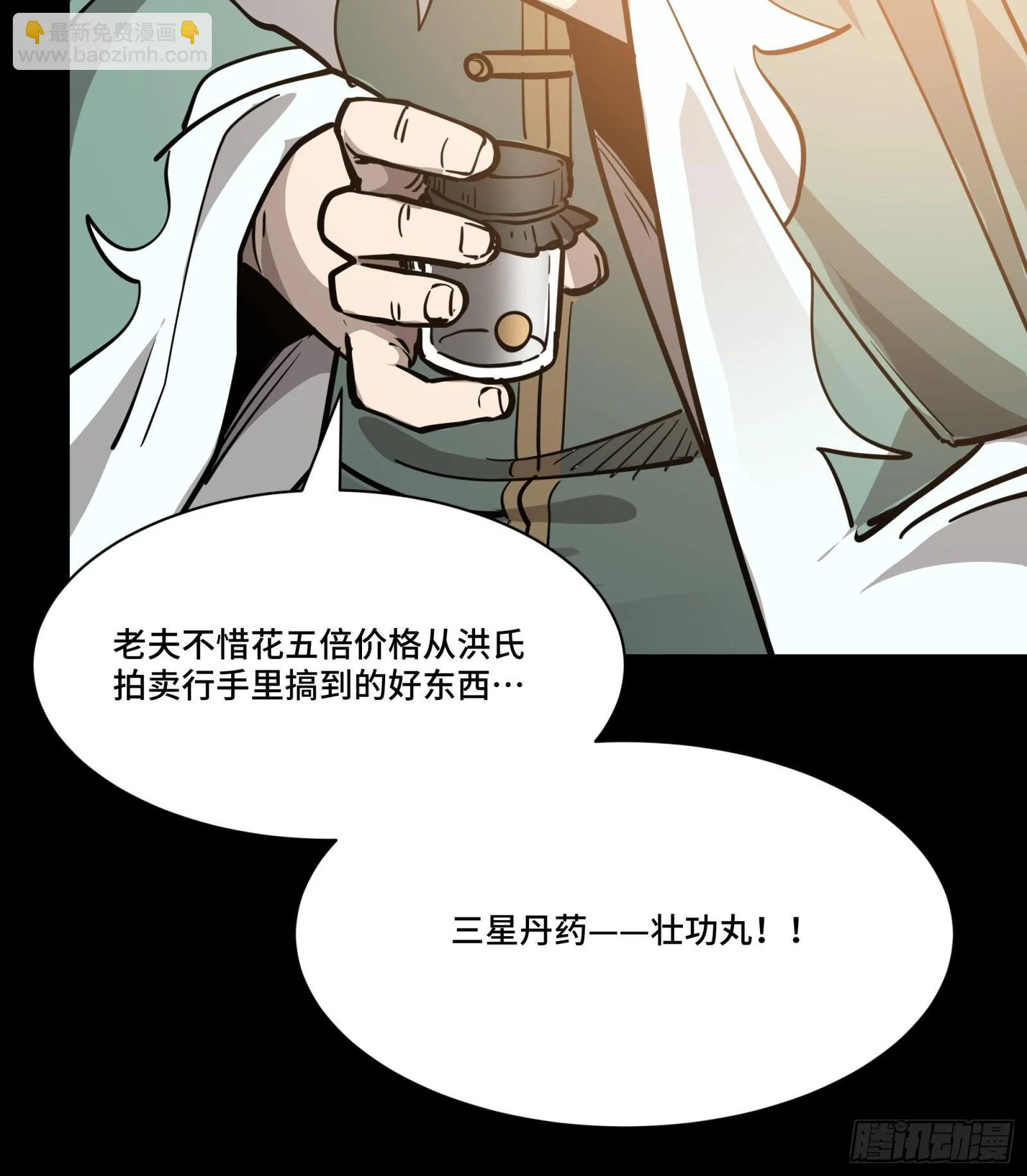 084 和宋家掰掰手腕 第77页