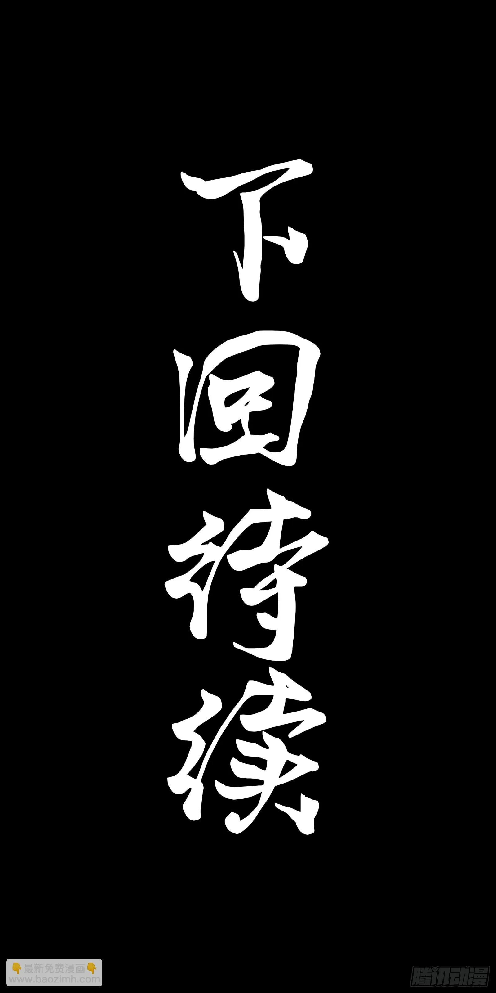 084 和宋家掰掰手腕 第78页