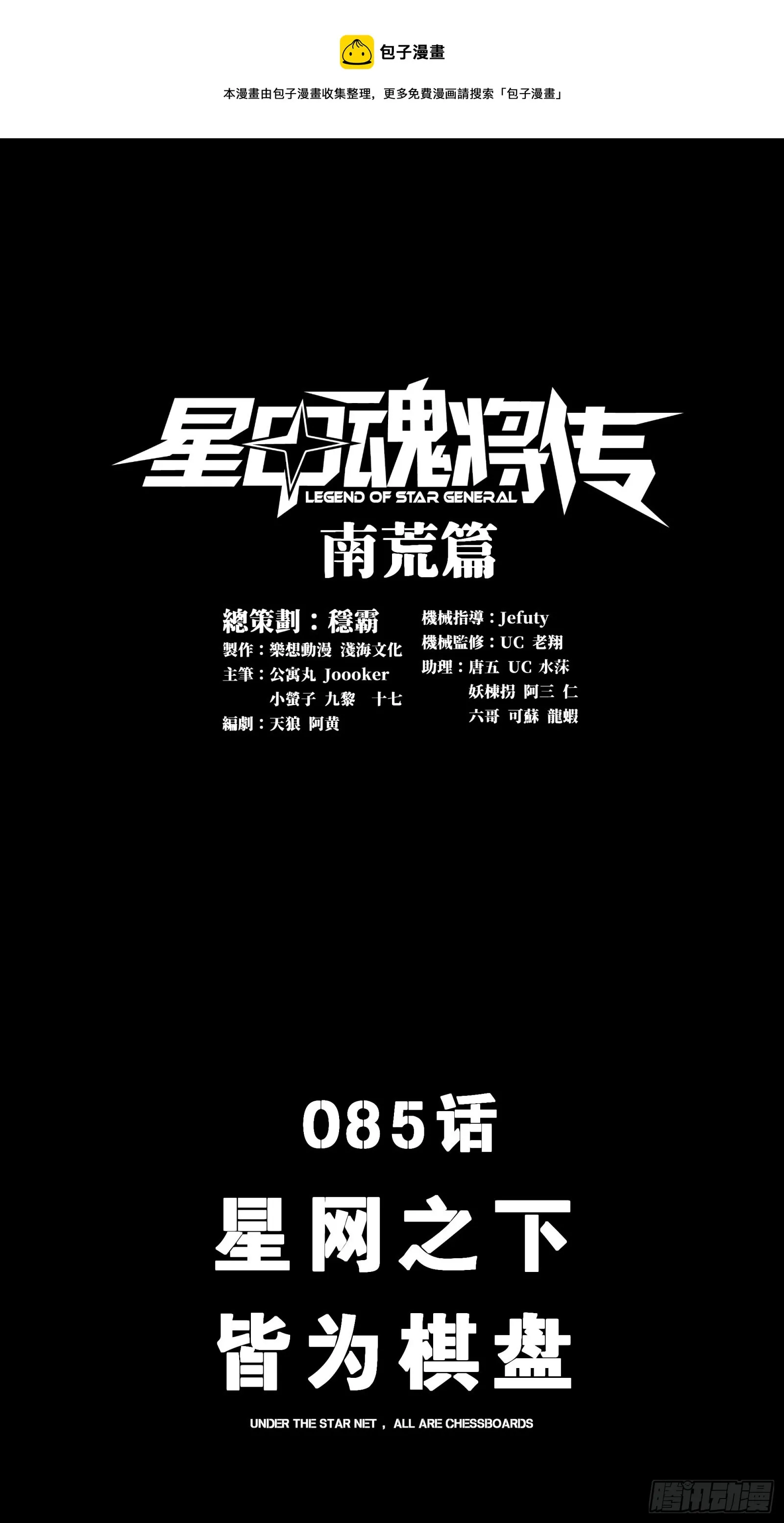 085 星网之下皆为棋盘 第1页