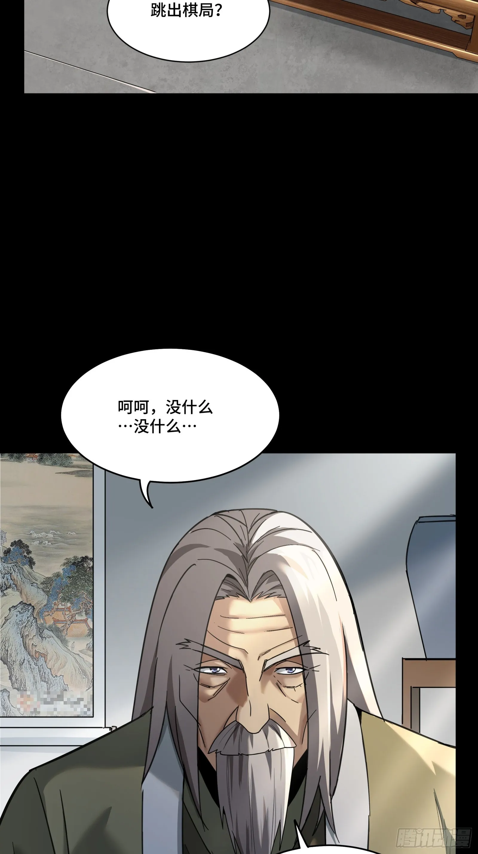 085 星网之下皆为棋盘 第4页