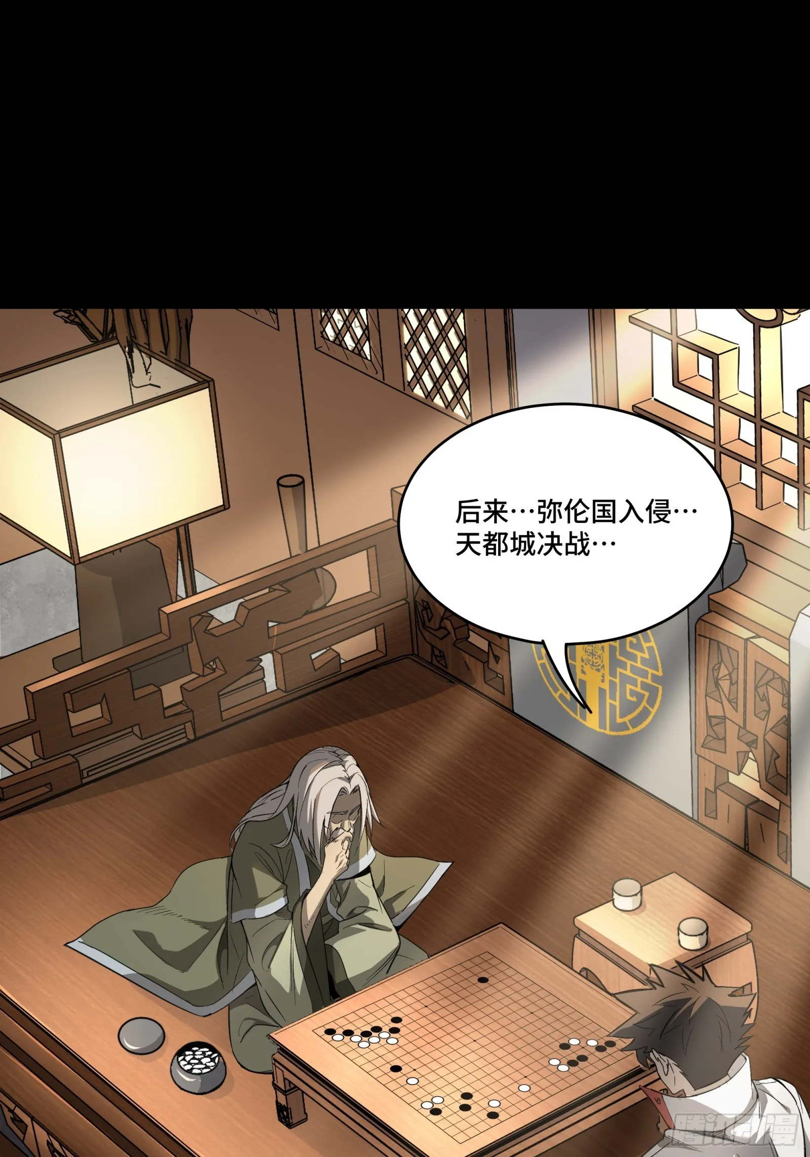 085 星网之下皆为棋盘 第14页