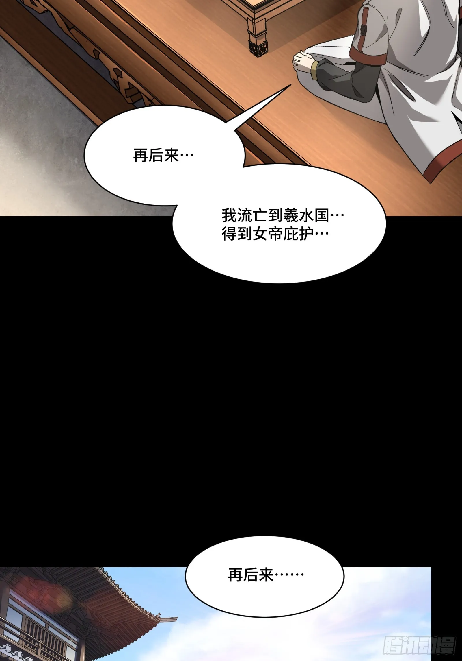 085 星网之下皆为棋盘 第15页