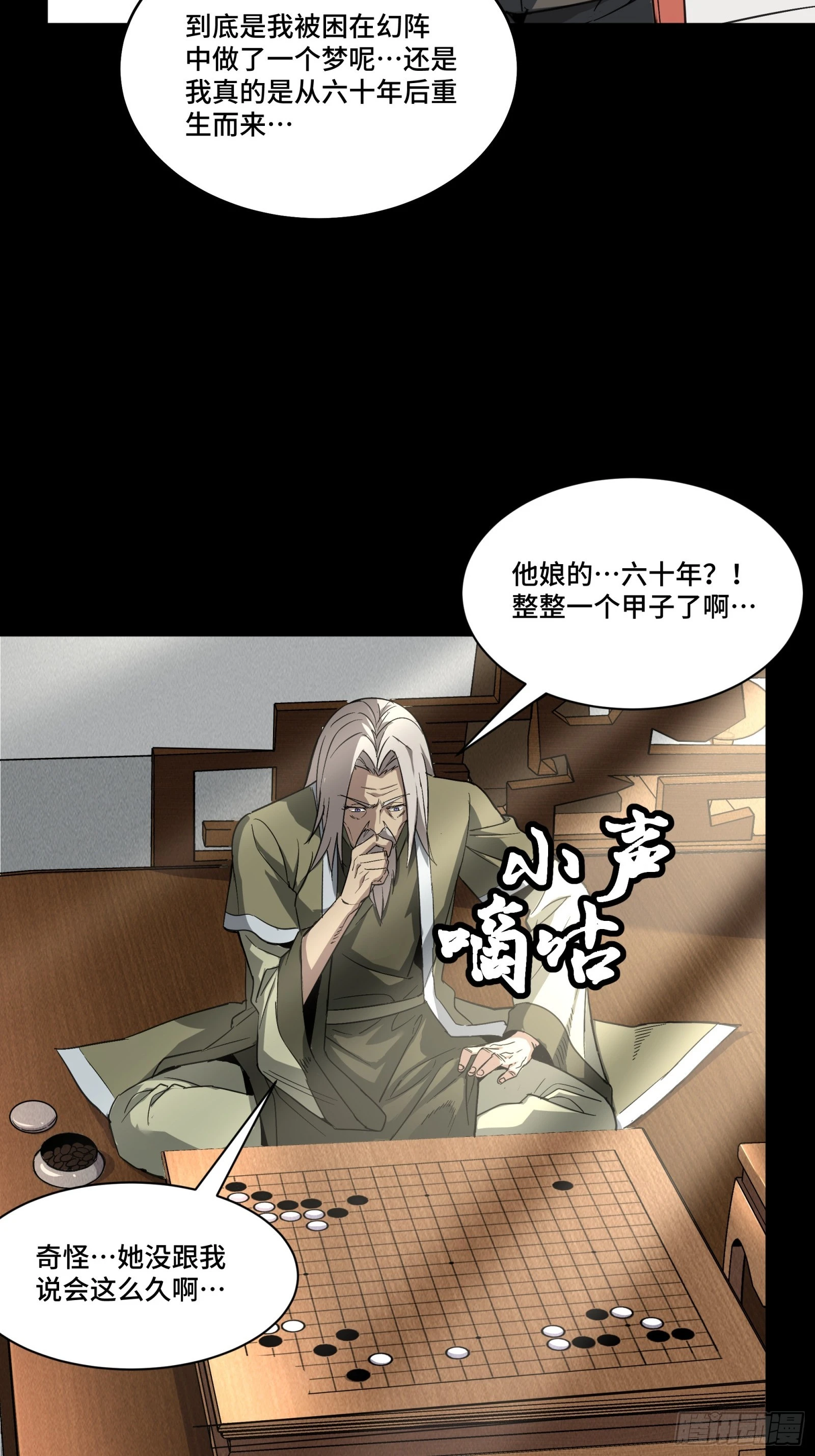 085 星网之下皆为棋盘 第33页