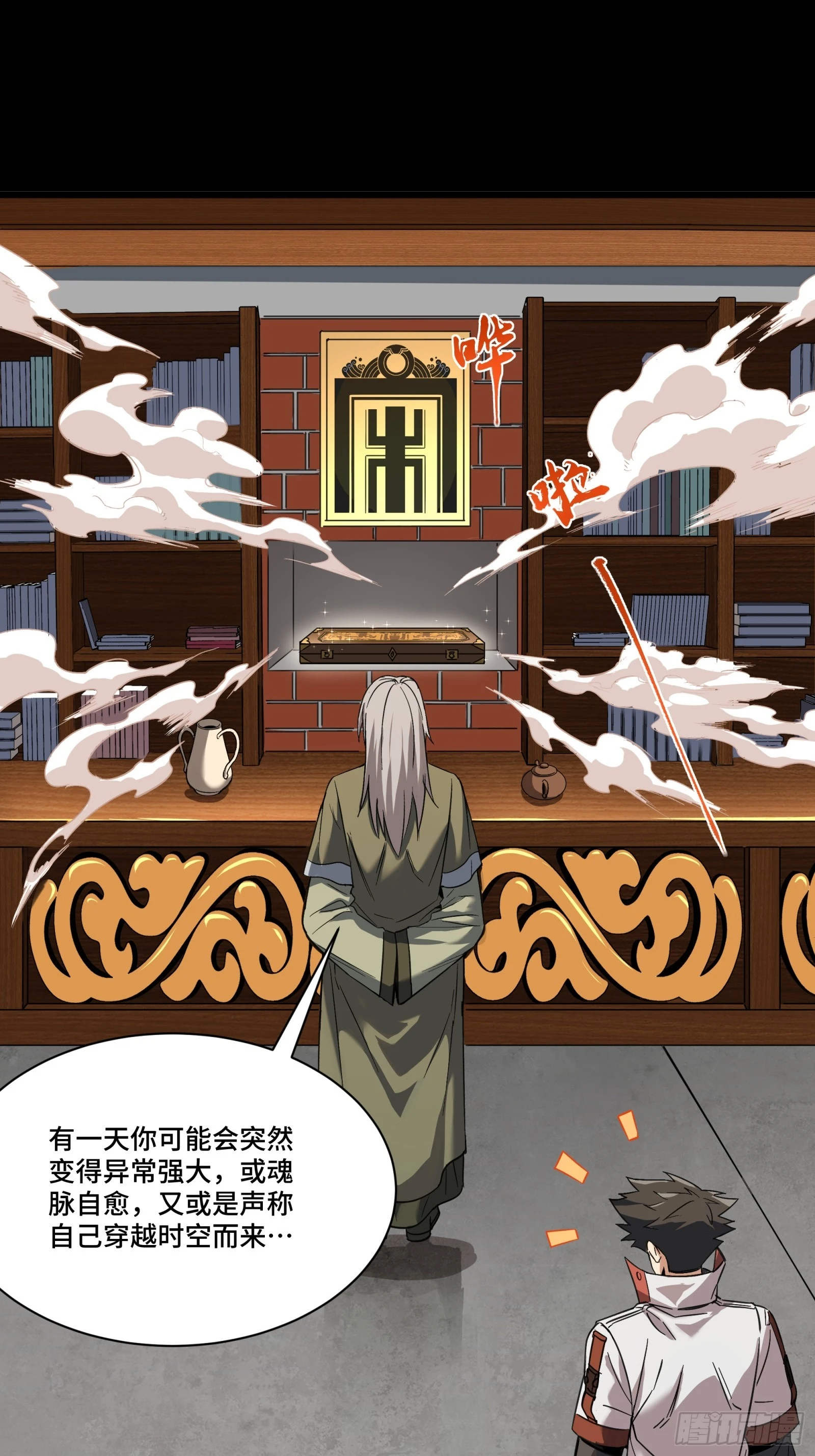 085 星网之下皆为棋盘 第46页