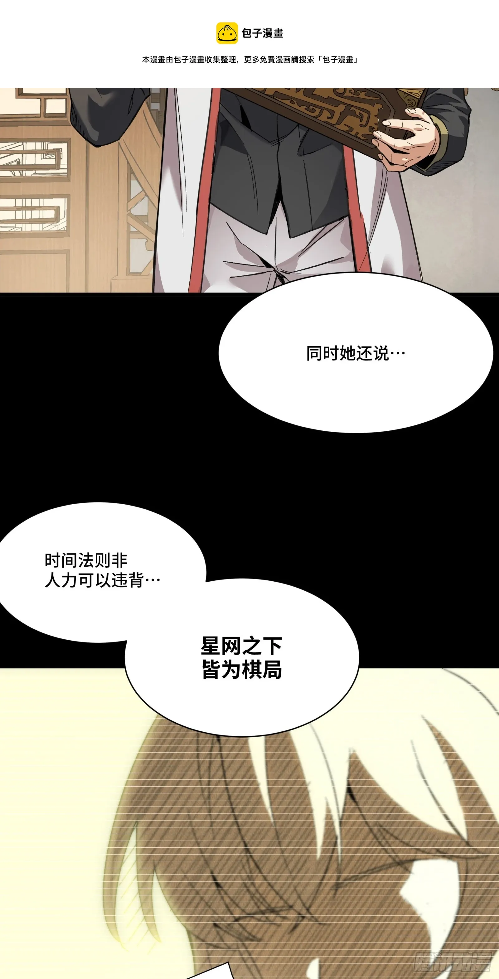 085 星网之下皆为棋盘 第50页
