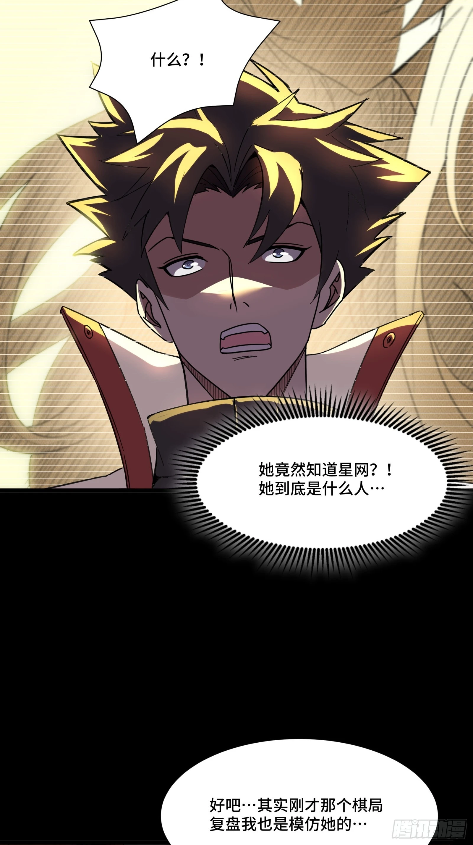 085 星网之下皆为棋盘 第51页