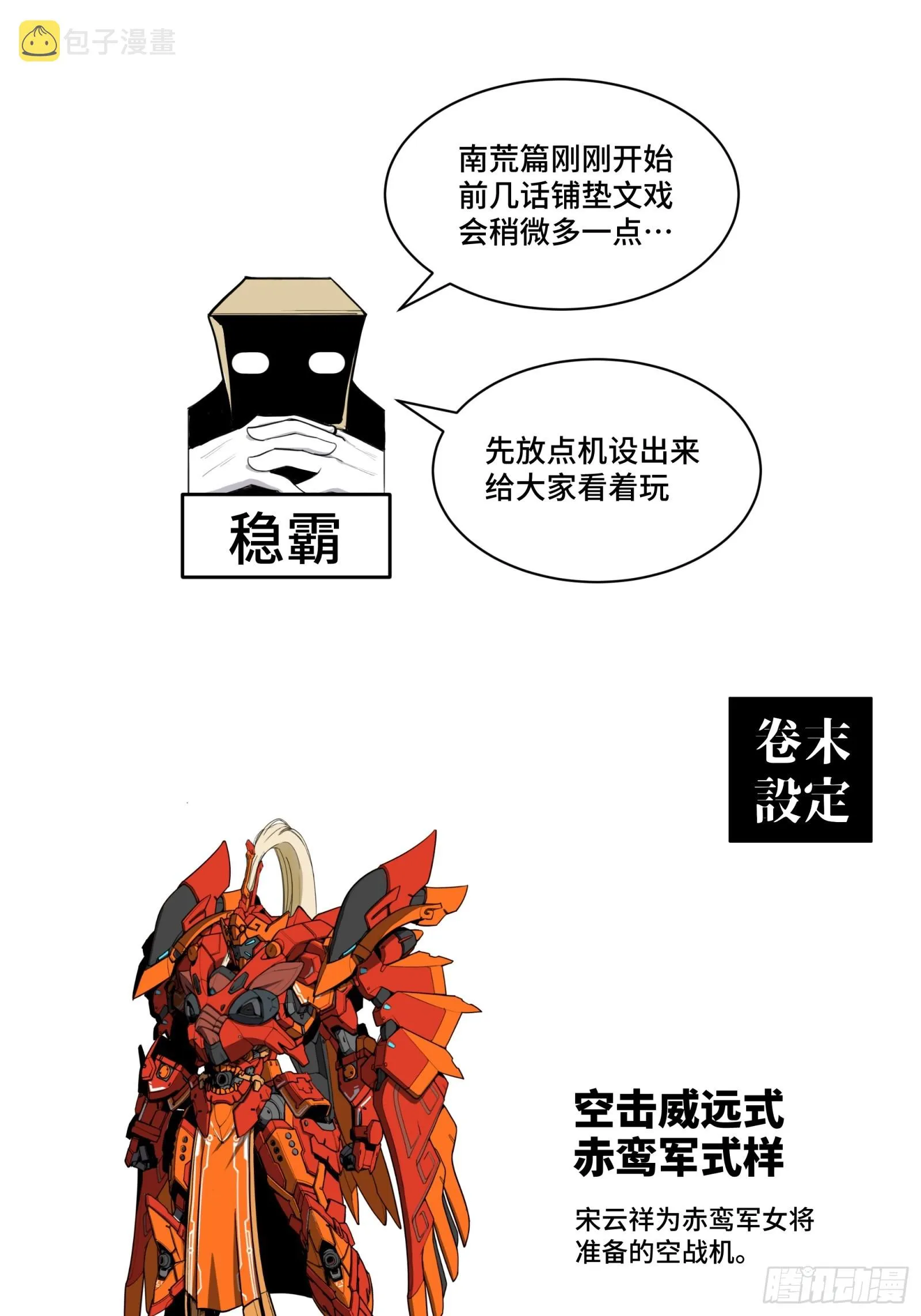 085 星网之下皆为棋盘 第63页