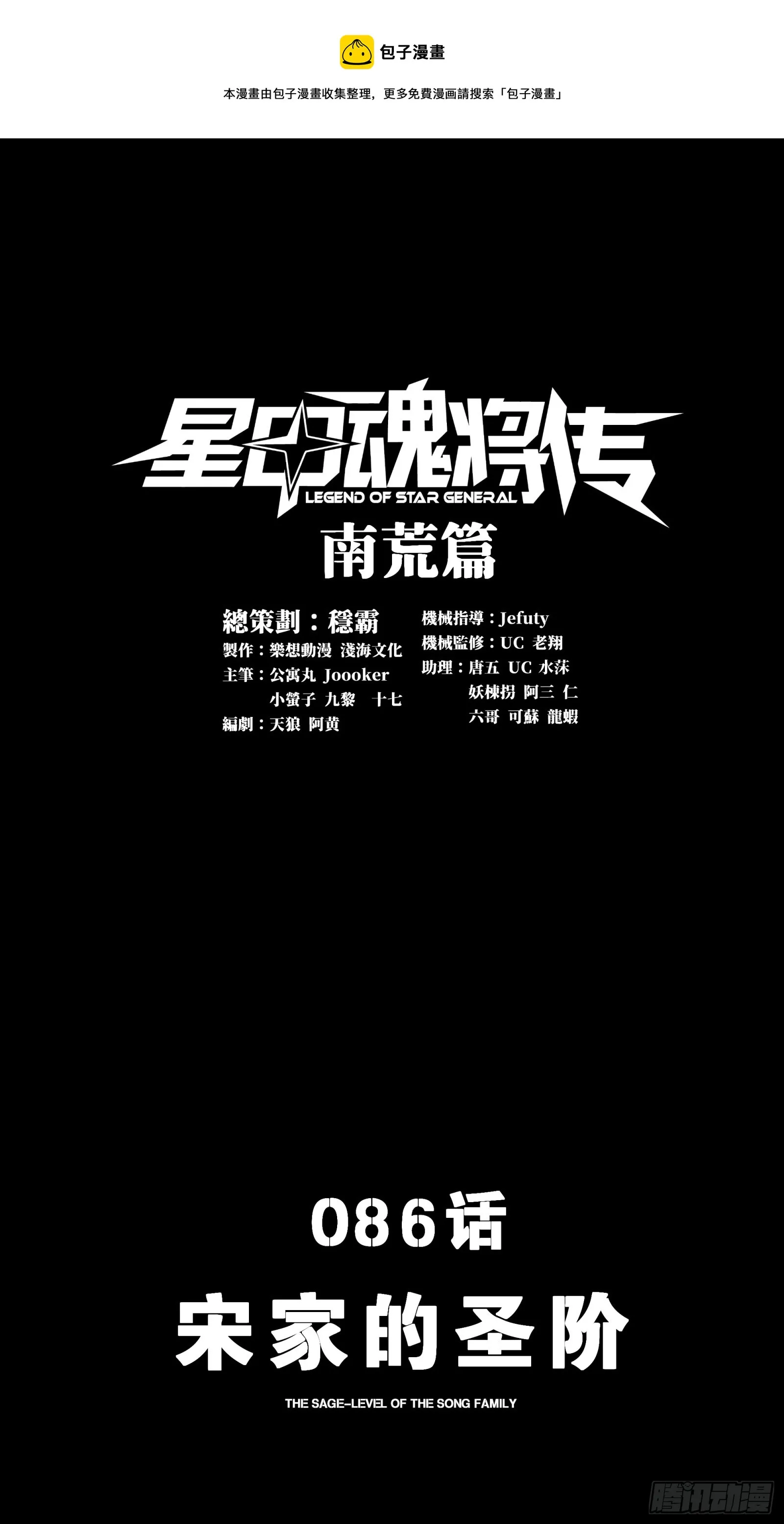 086 宋家的圣阶 第1页