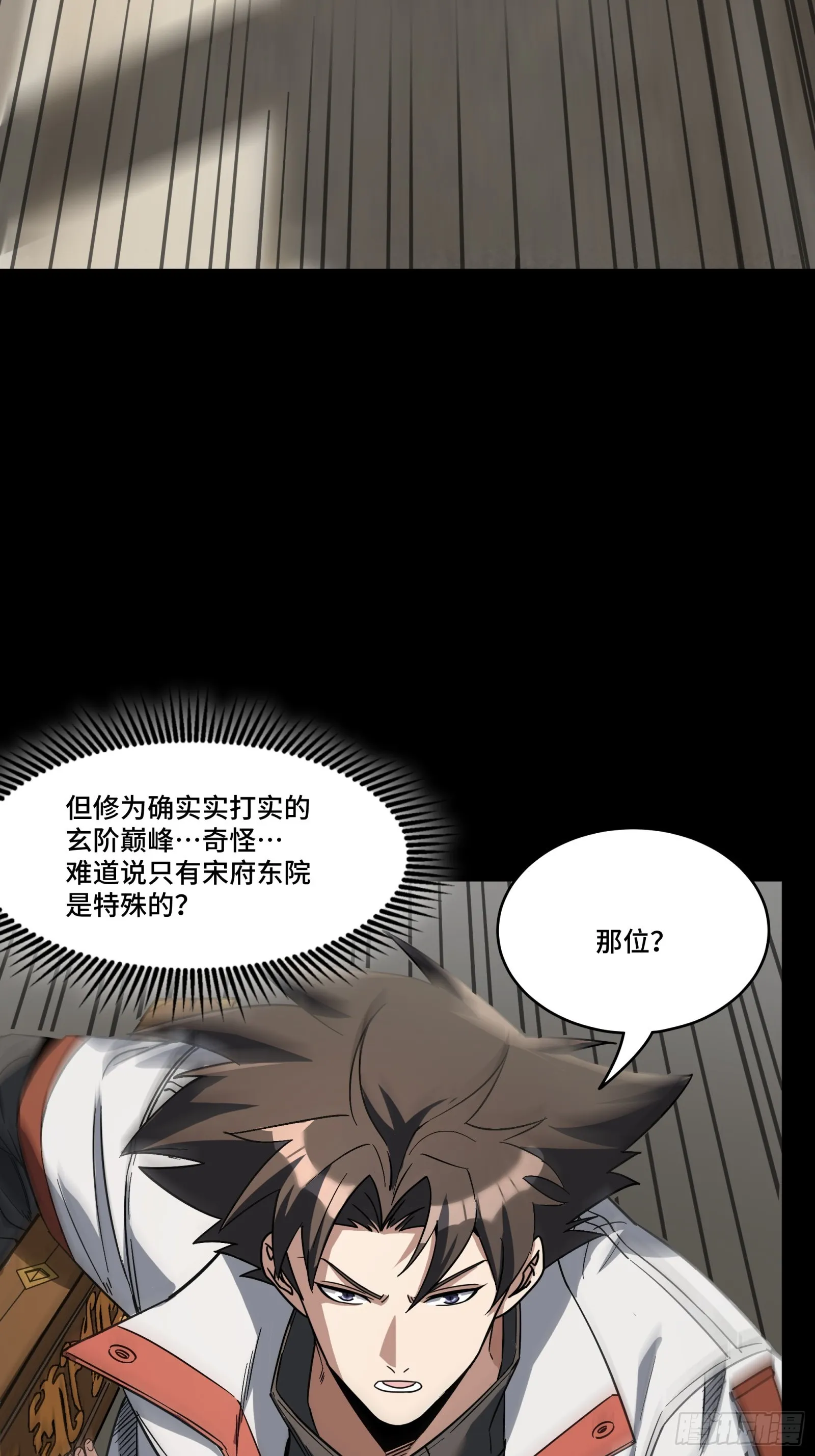 086 宋家的圣阶 第6页