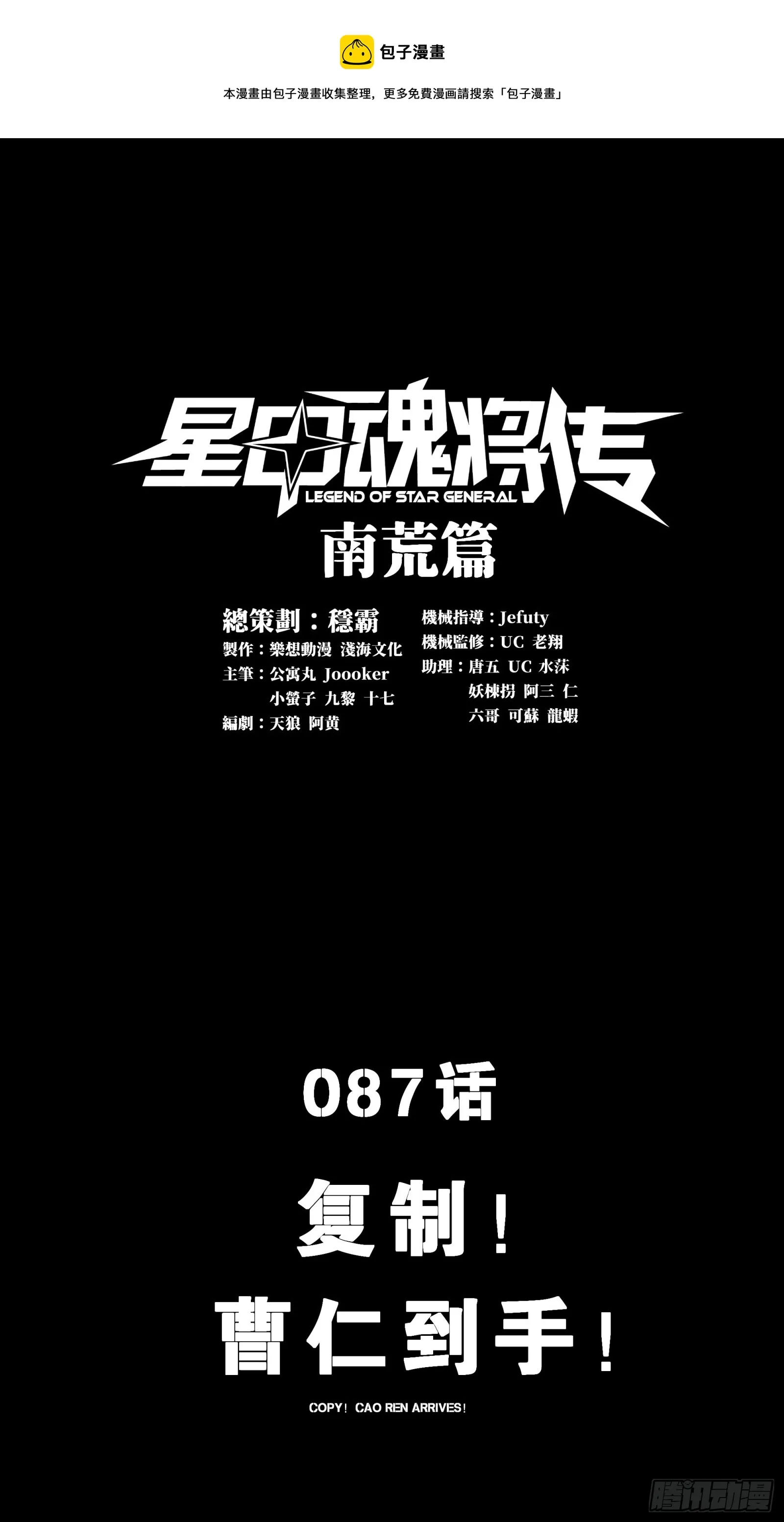 087 复制！曹仁到手！ 第1页