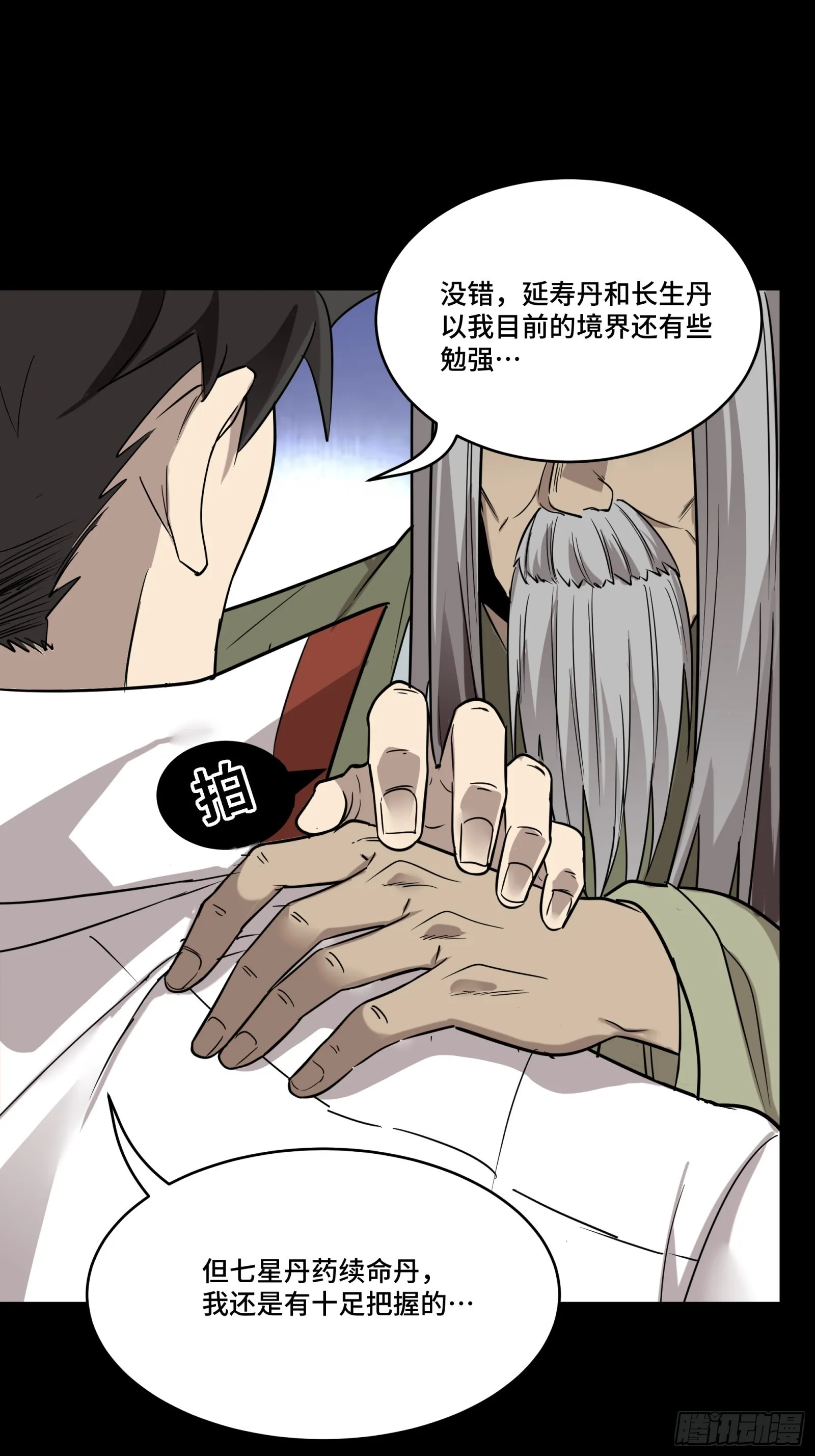 087 复制！曹仁到手！ 第21页