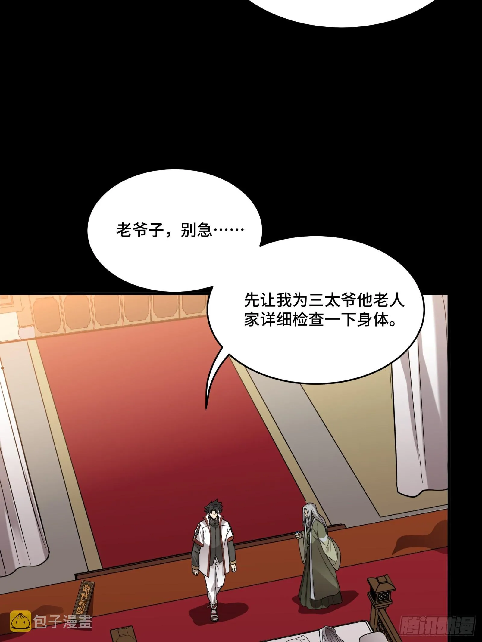 087 复制！曹仁到手！ 第36页