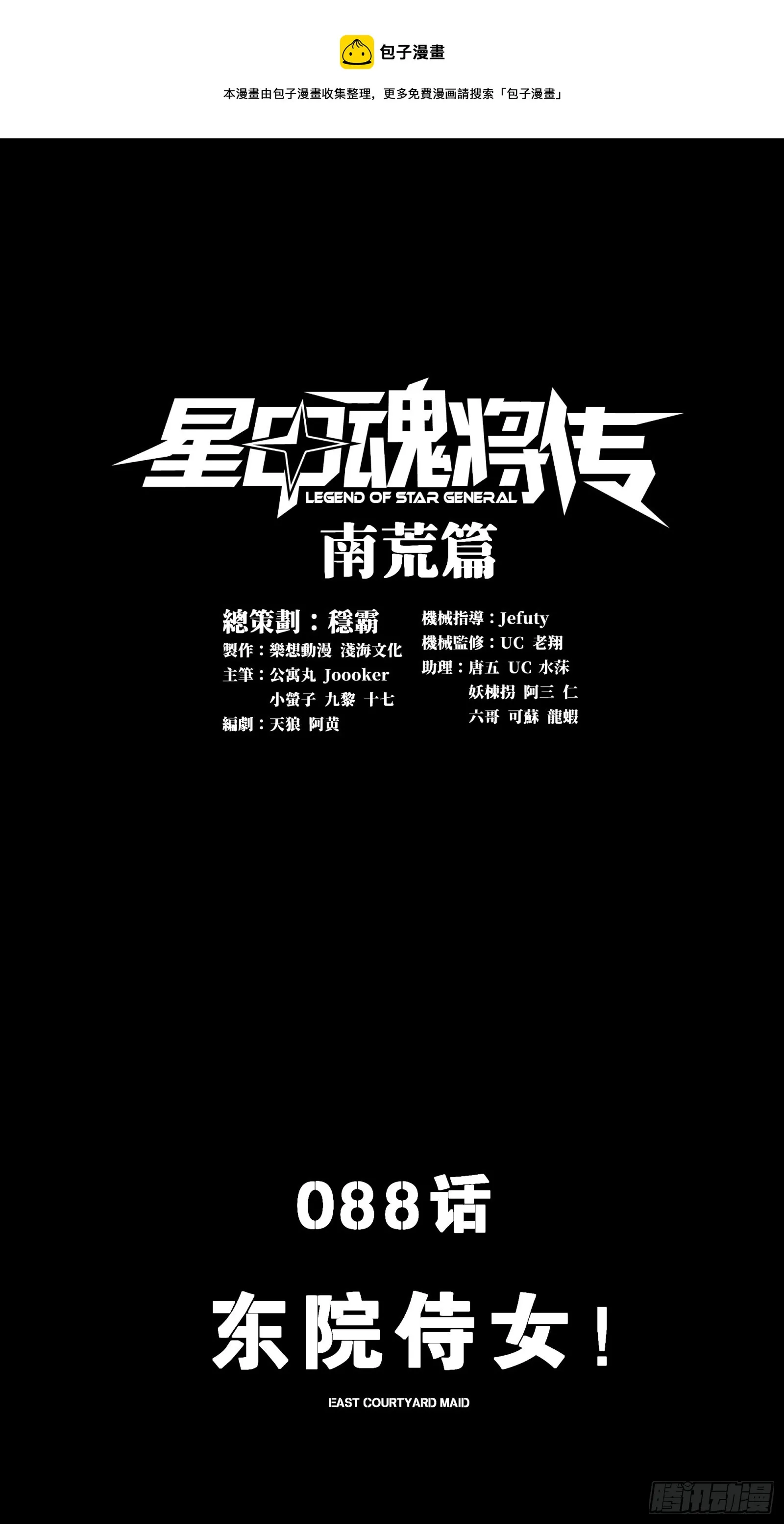 088 东院侍女 第1页