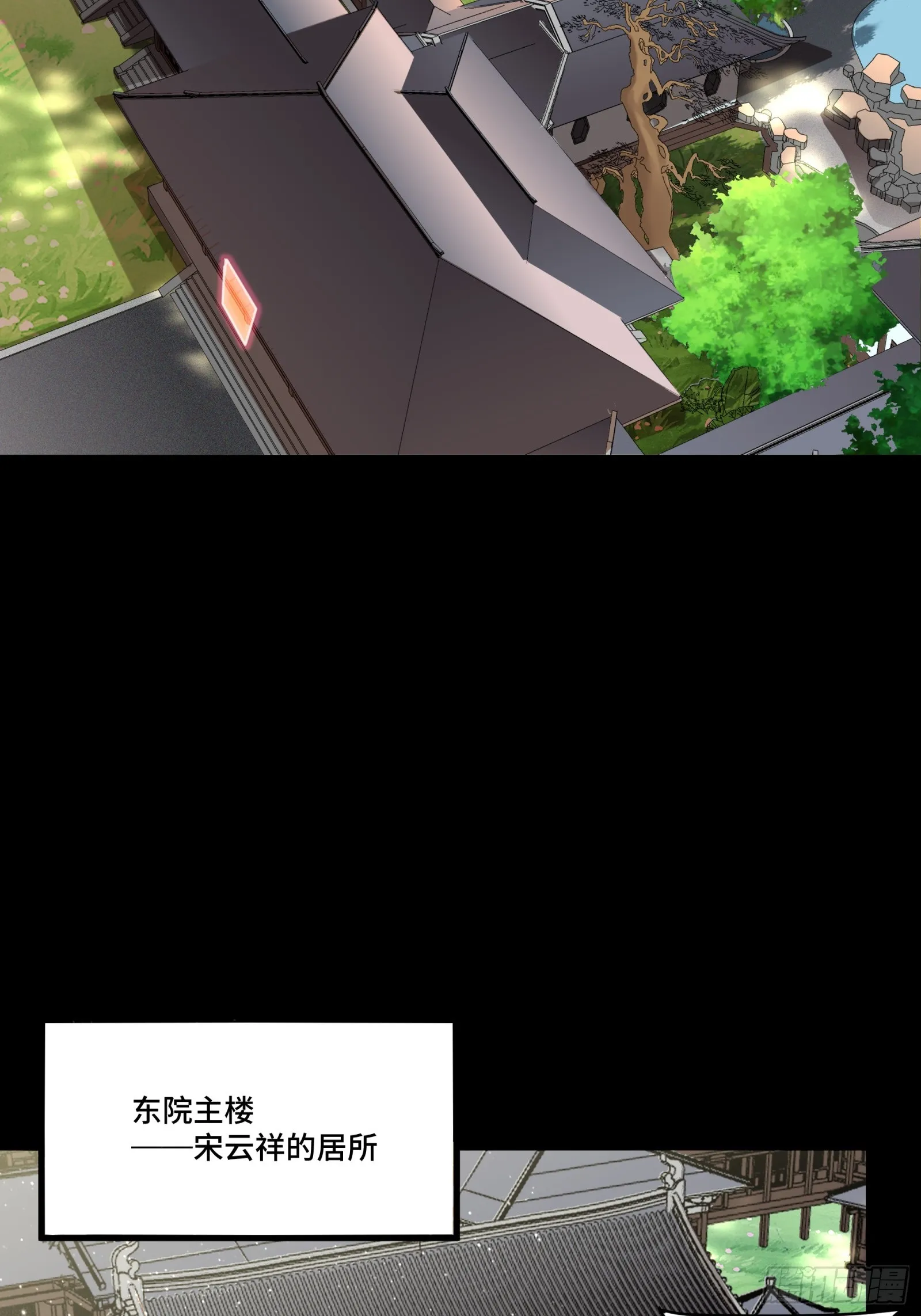 088 东院侍女 第3页