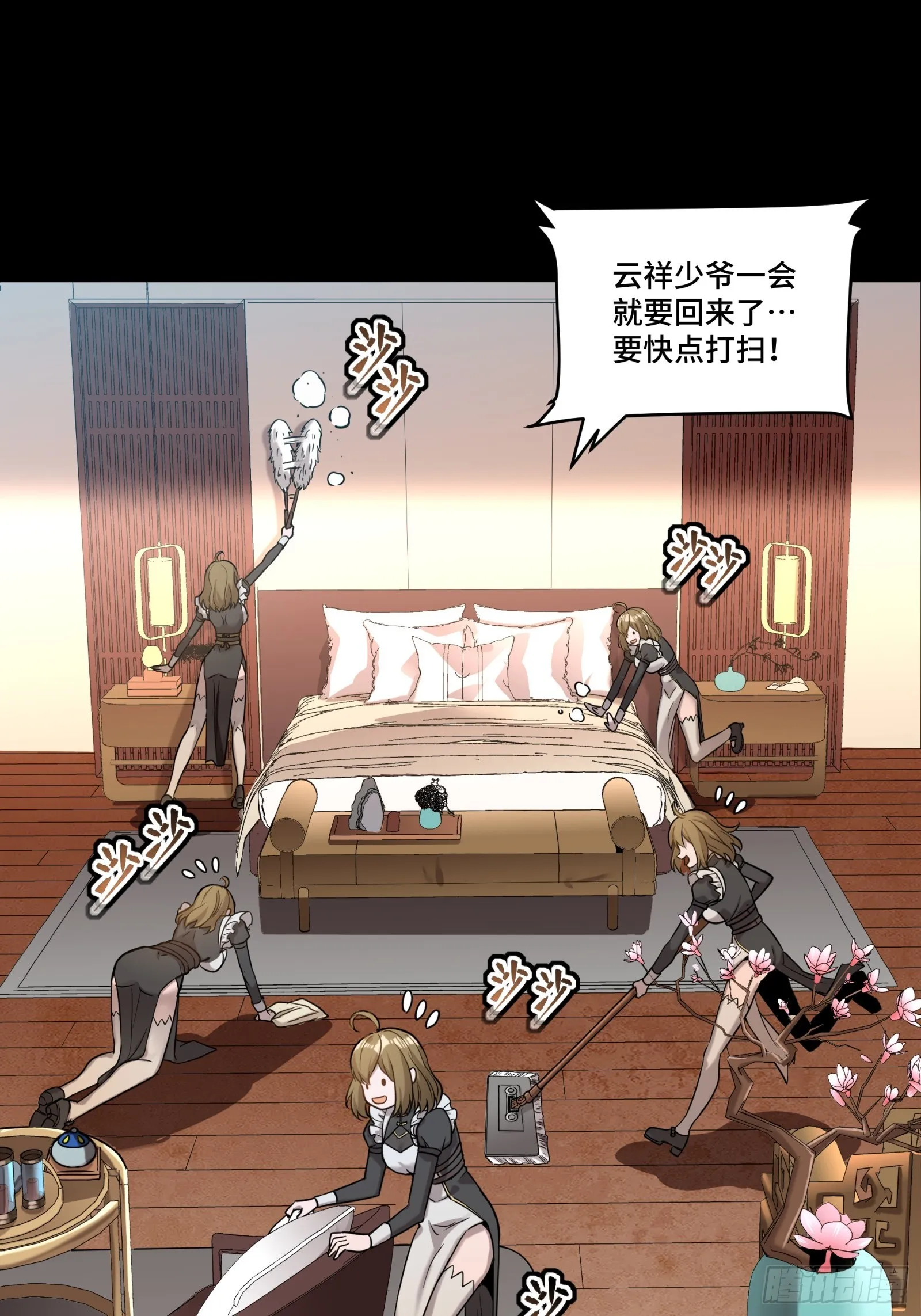 088 东院侍女 第5页