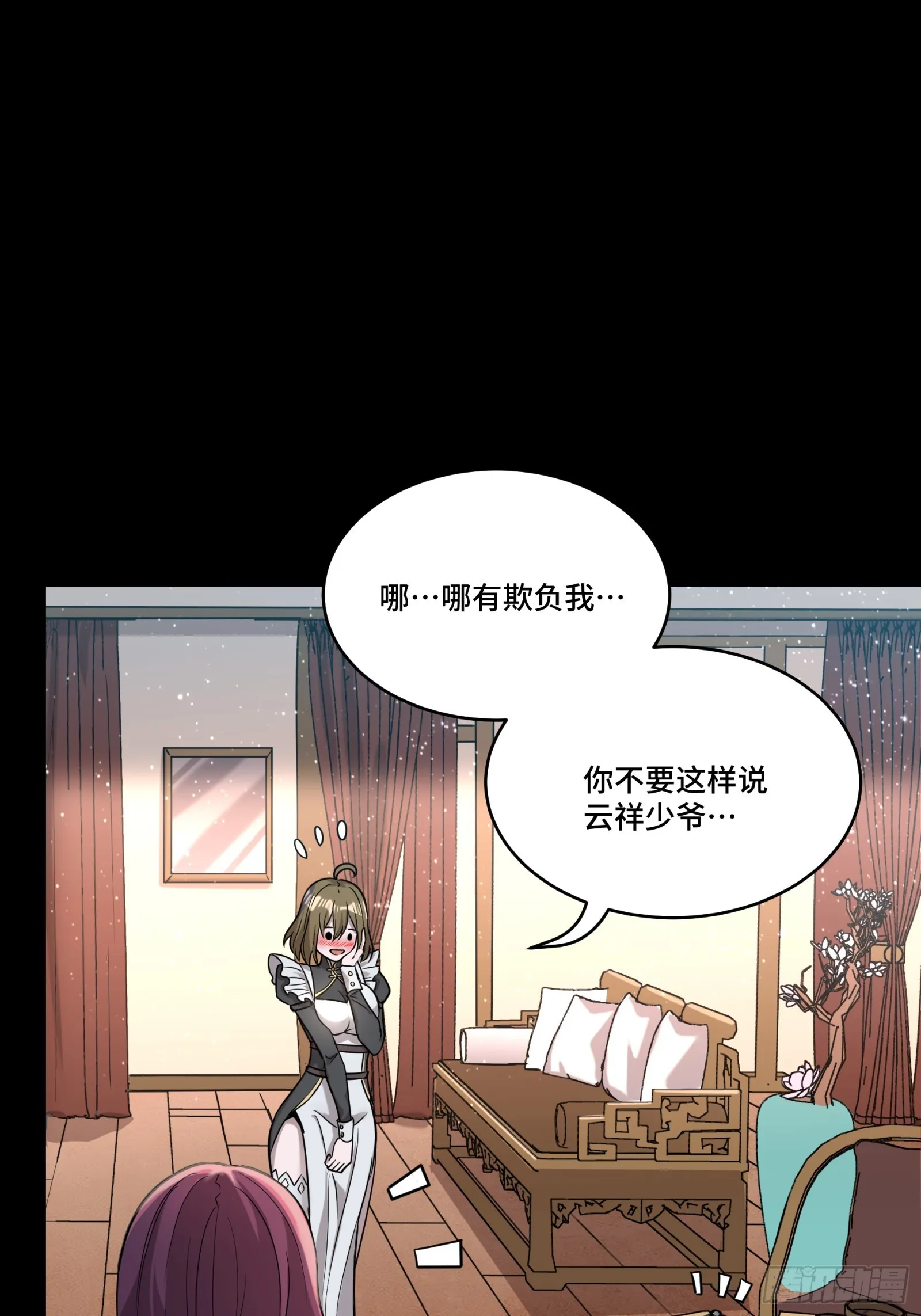 088 东院侍女 第10页