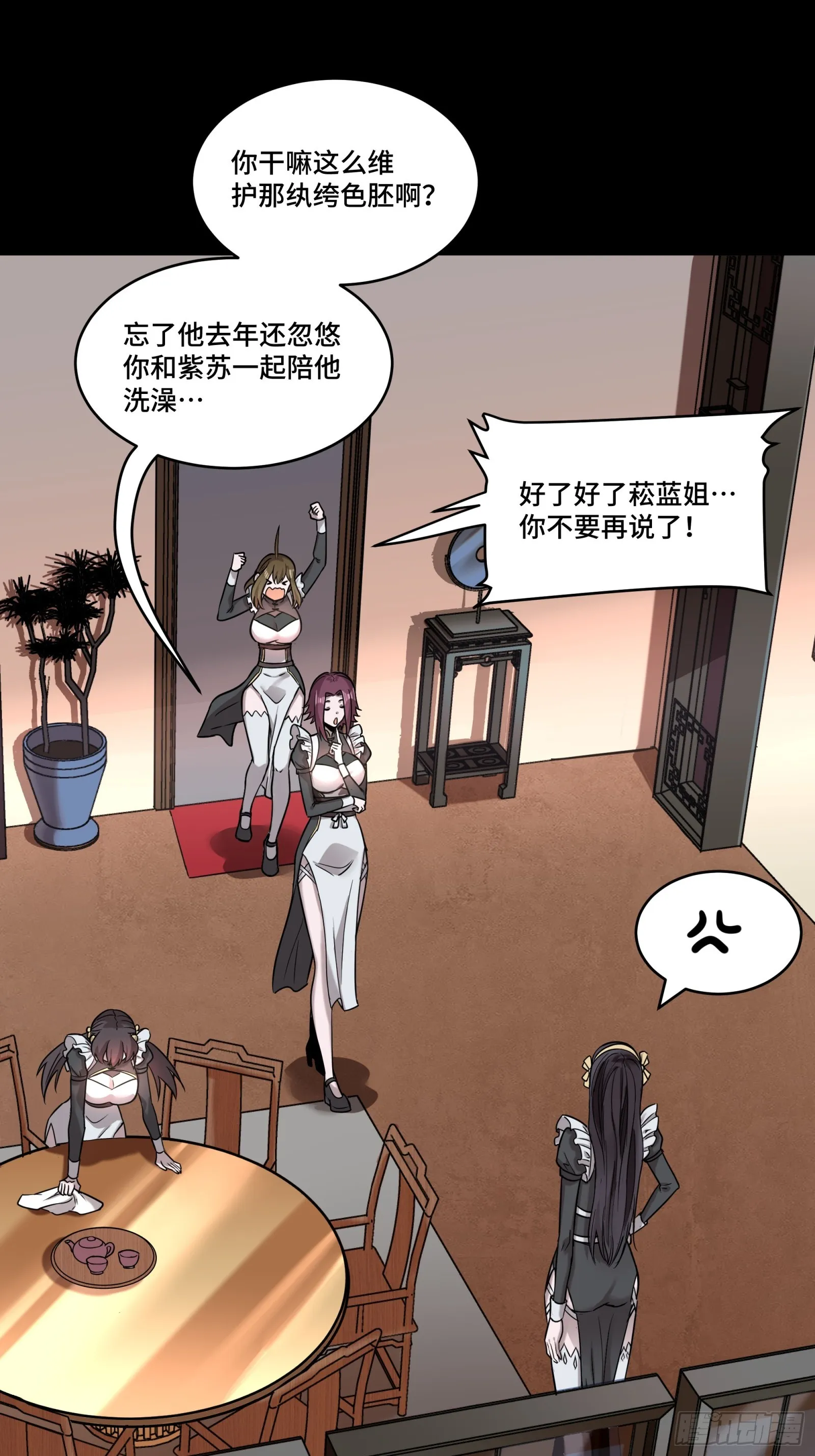 088 东院侍女 第15页