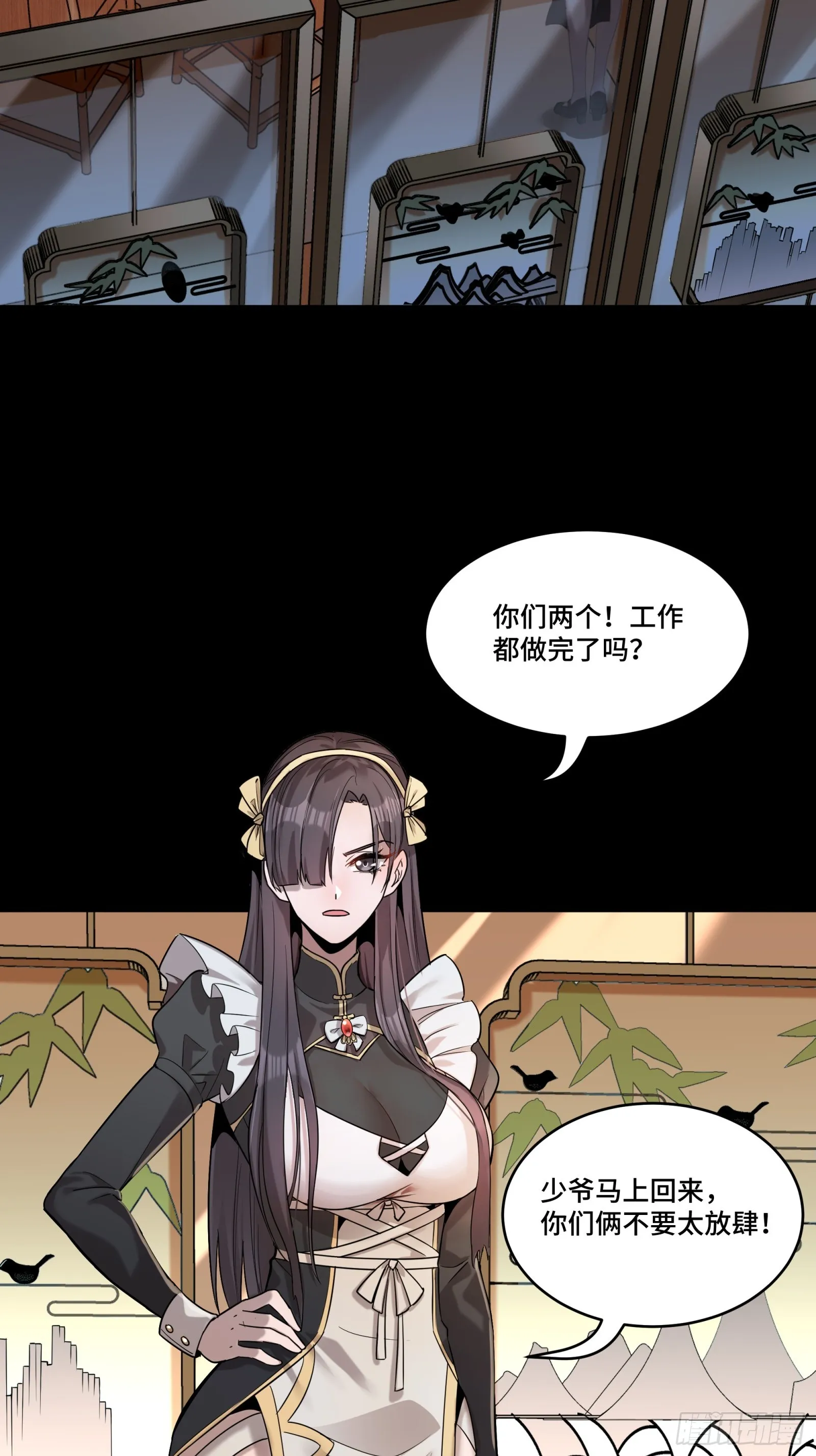 088 东院侍女 第16页