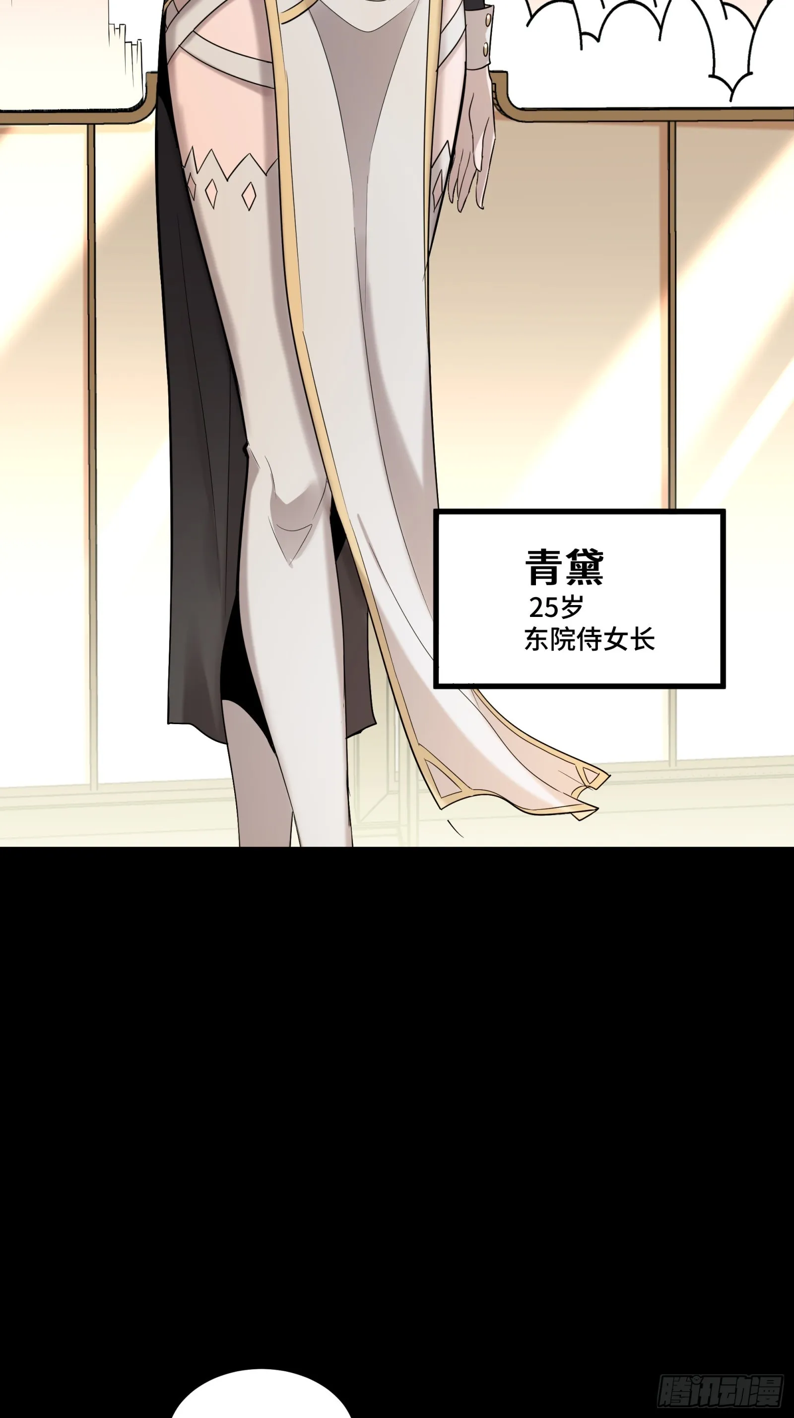 088 东院侍女 第17页