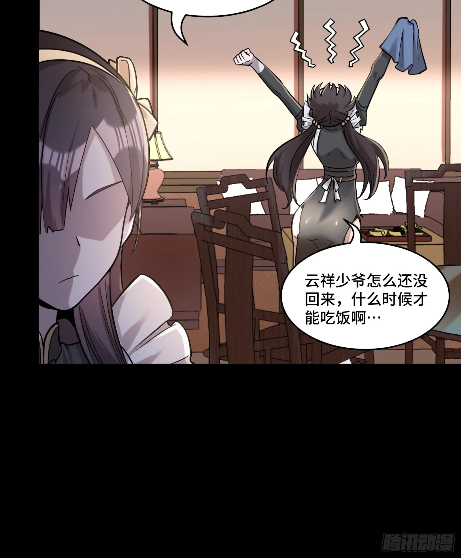 088 东院侍女 第19页