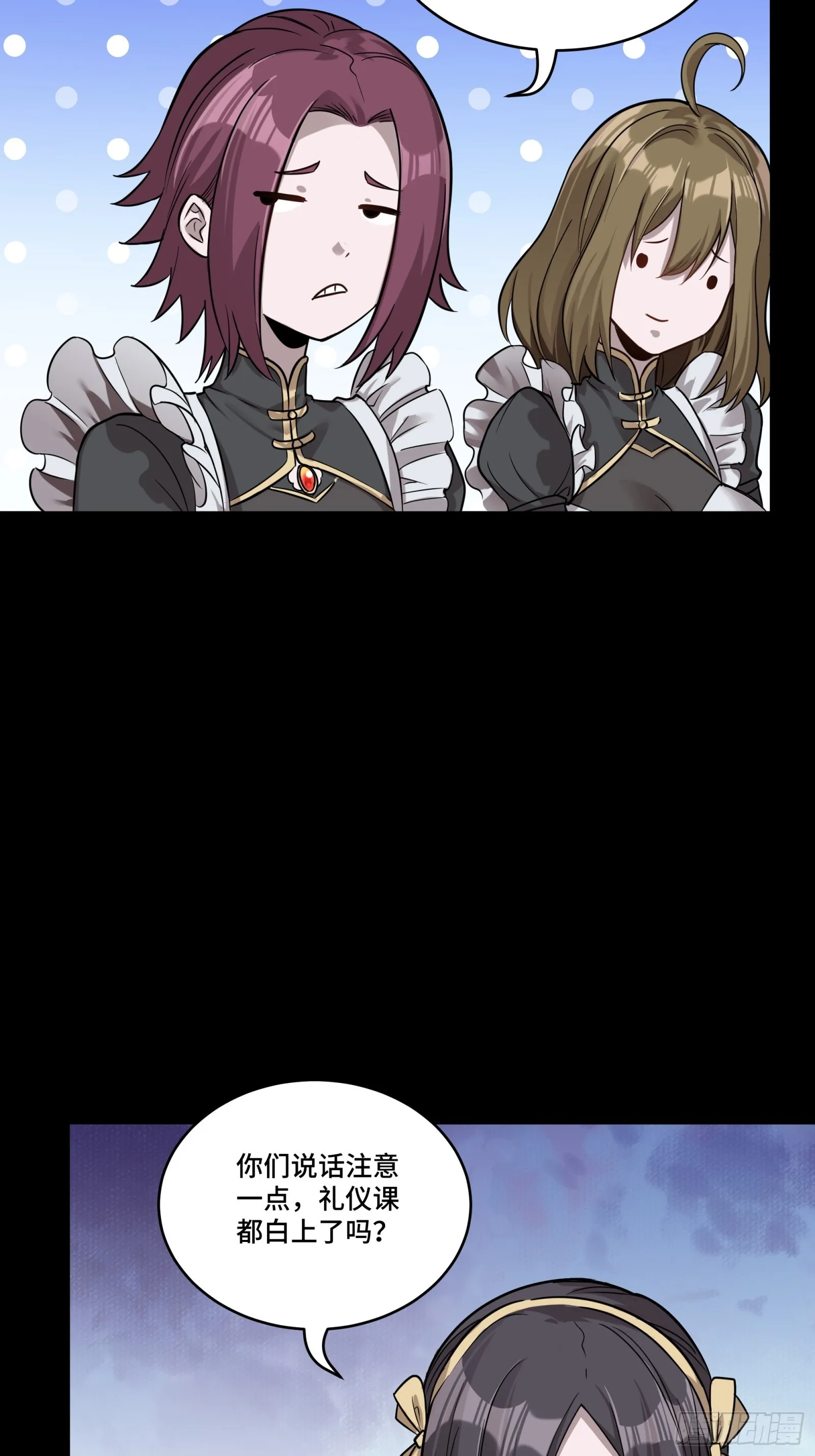 088 东院侍女 第23页