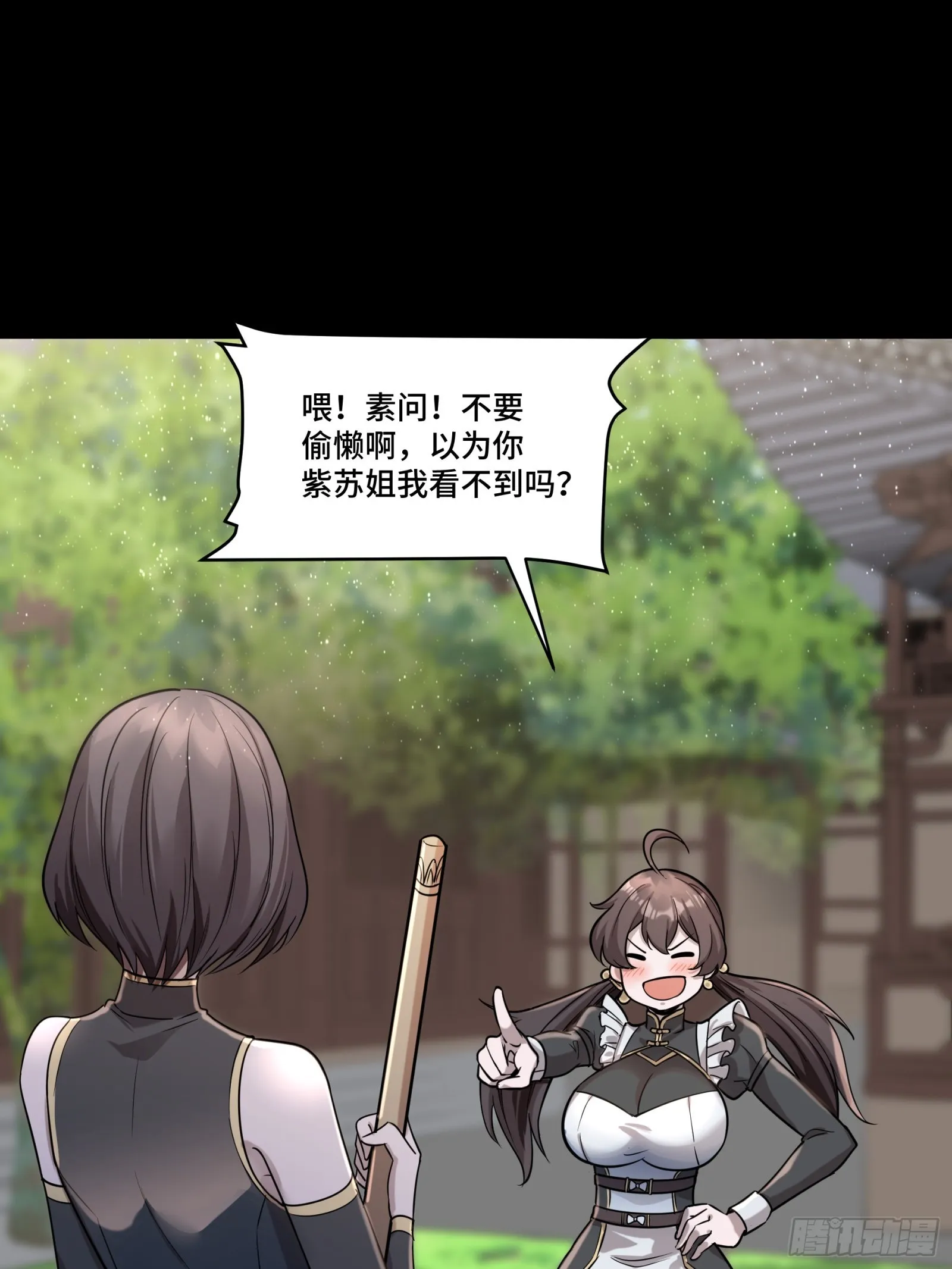 088 东院侍女 第31页