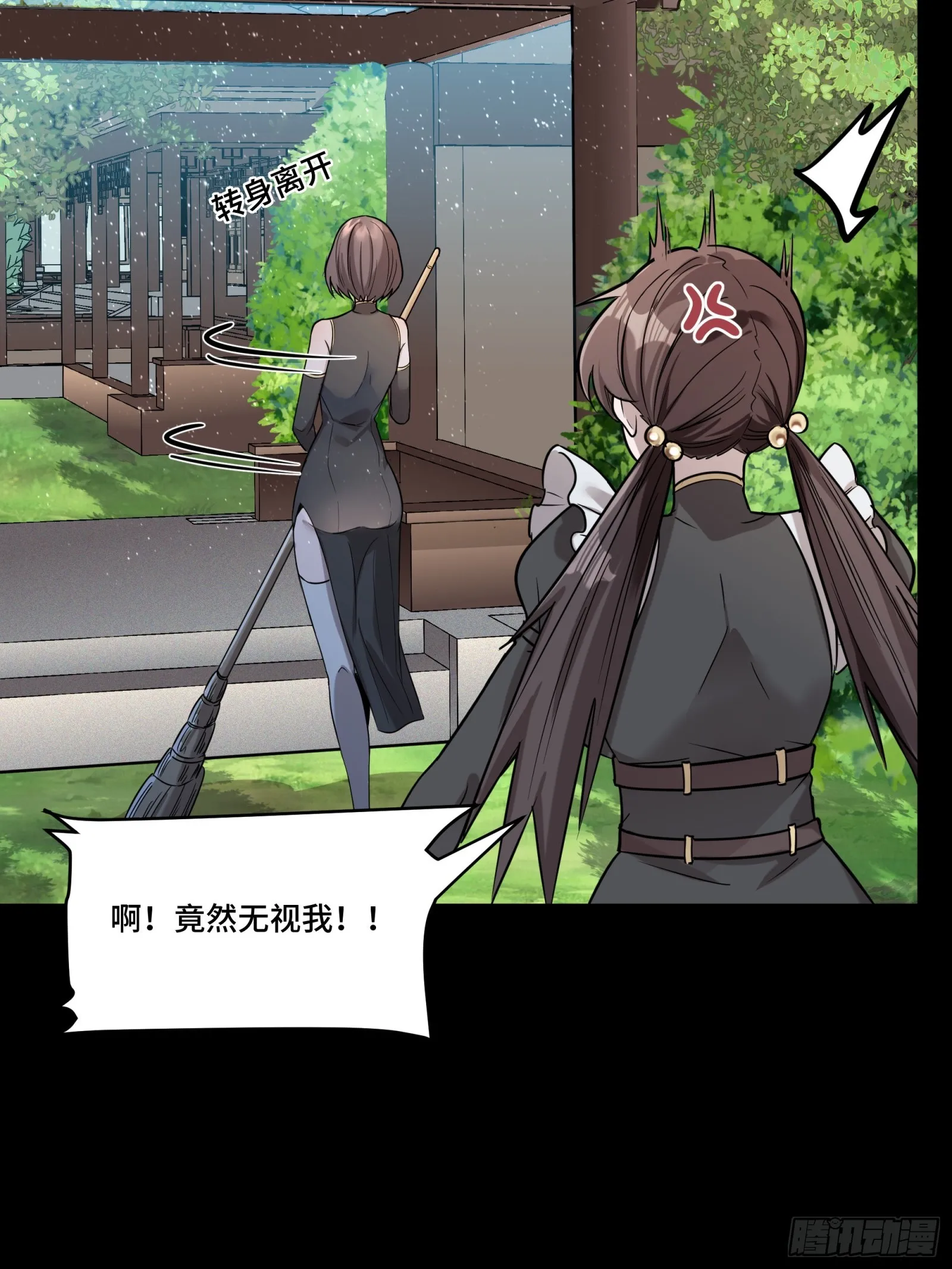 088 东院侍女 第35页