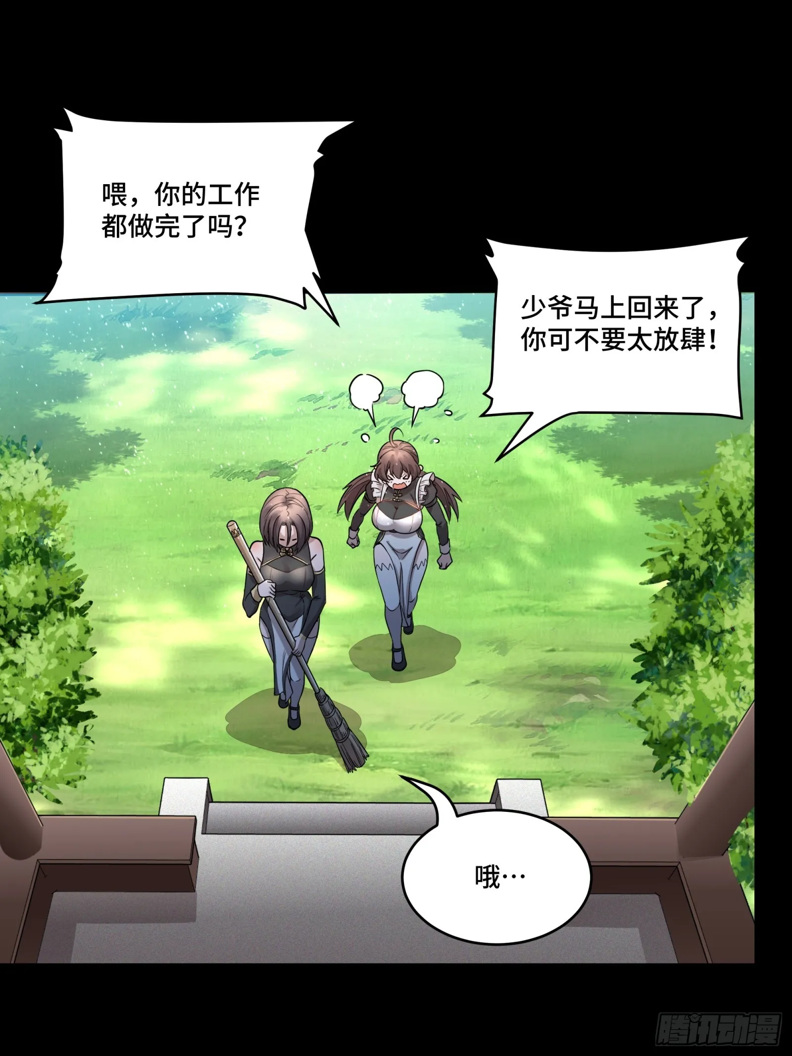 088 东院侍女 第36页