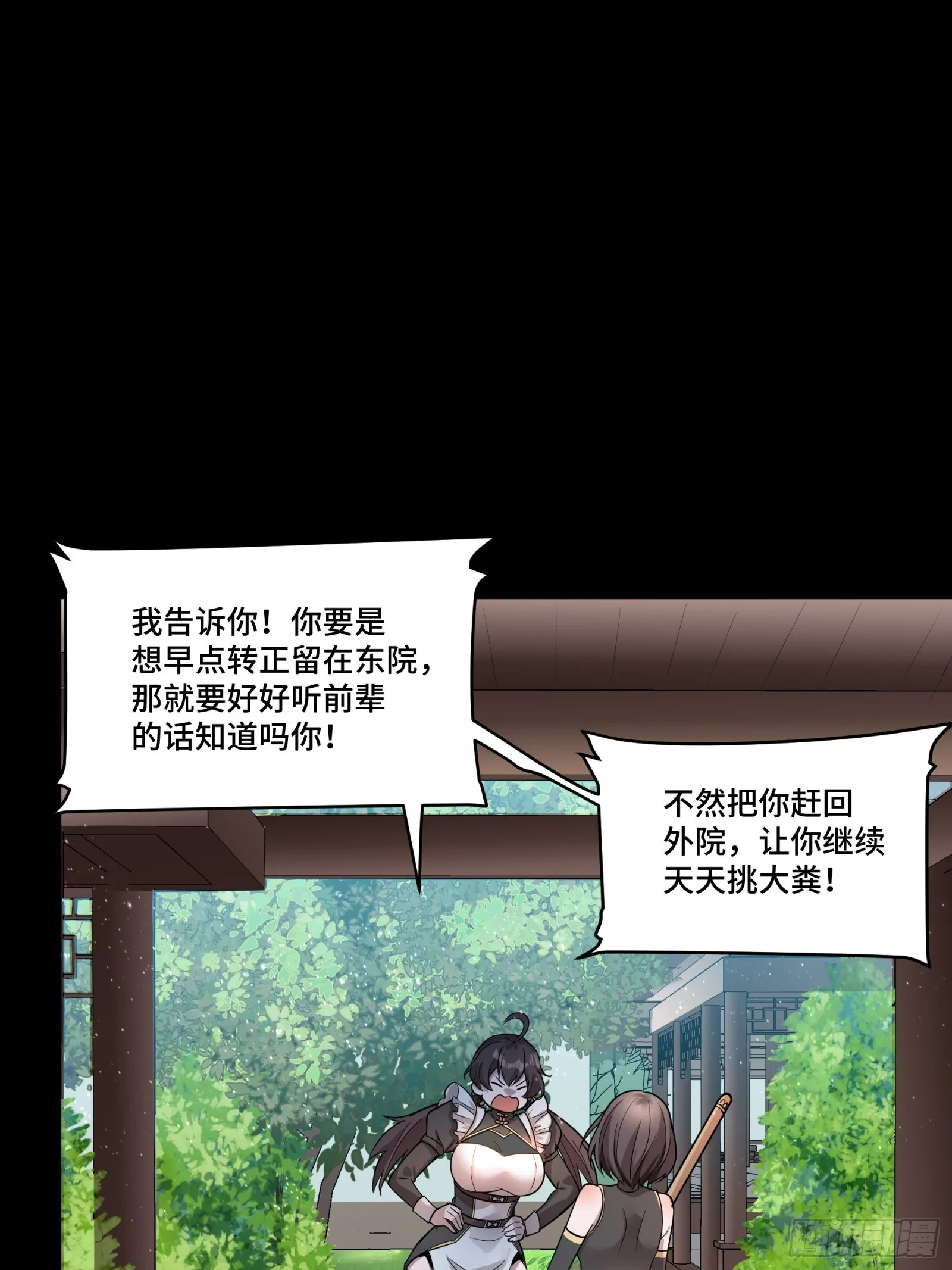 088 东院侍女 第37页