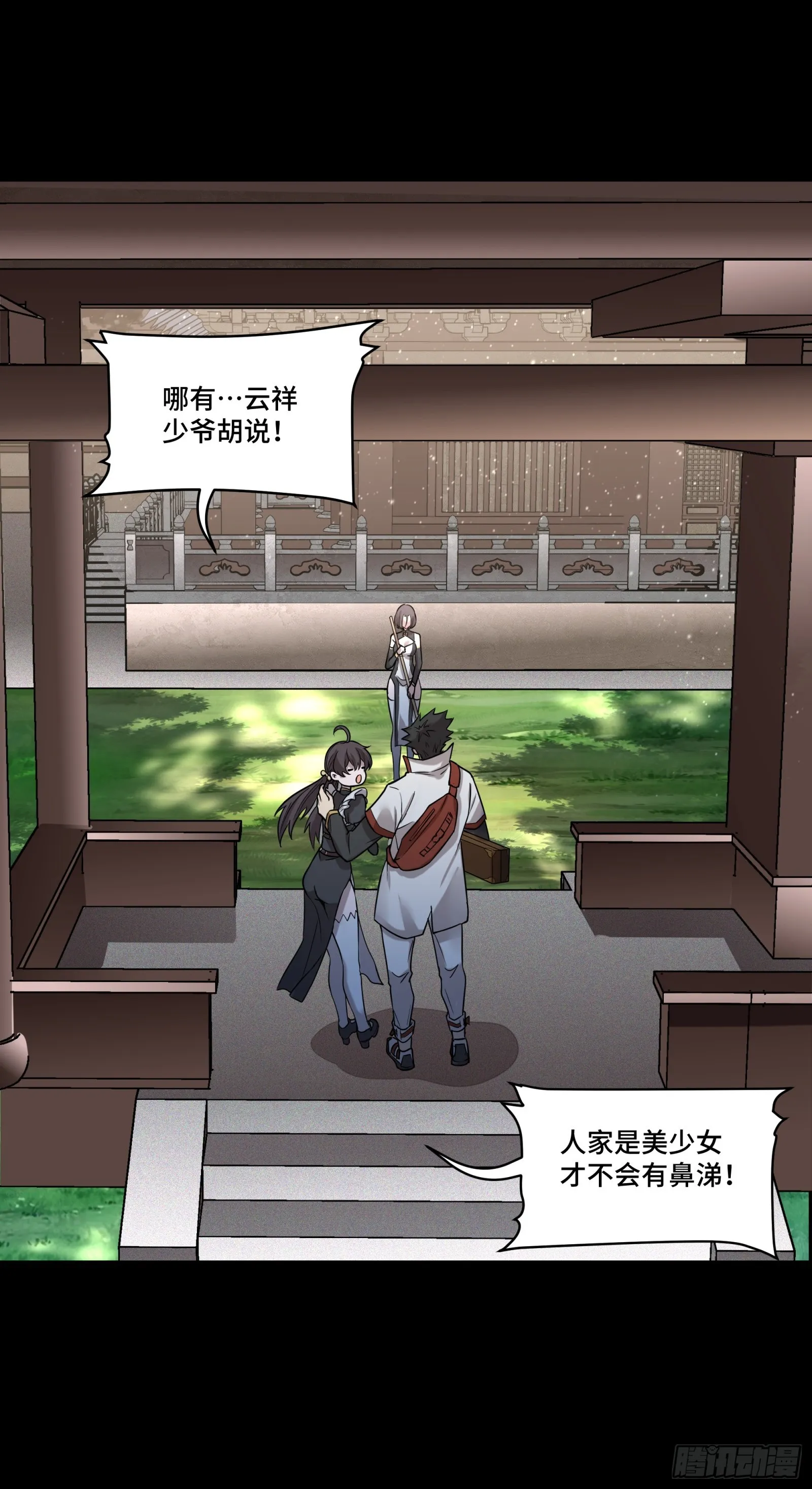 088 东院侍女 第46页