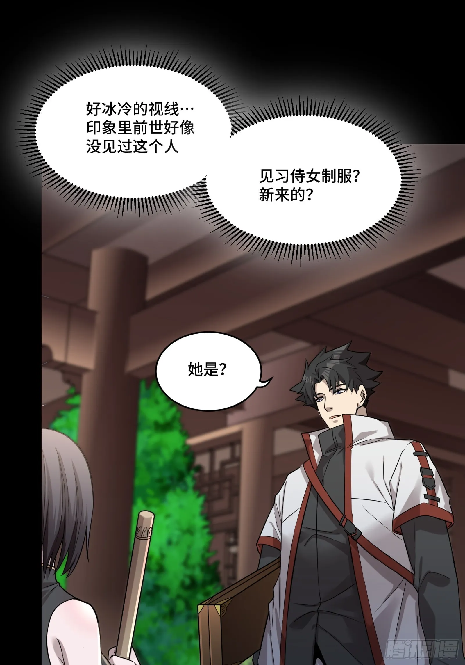088 东院侍女 第48页