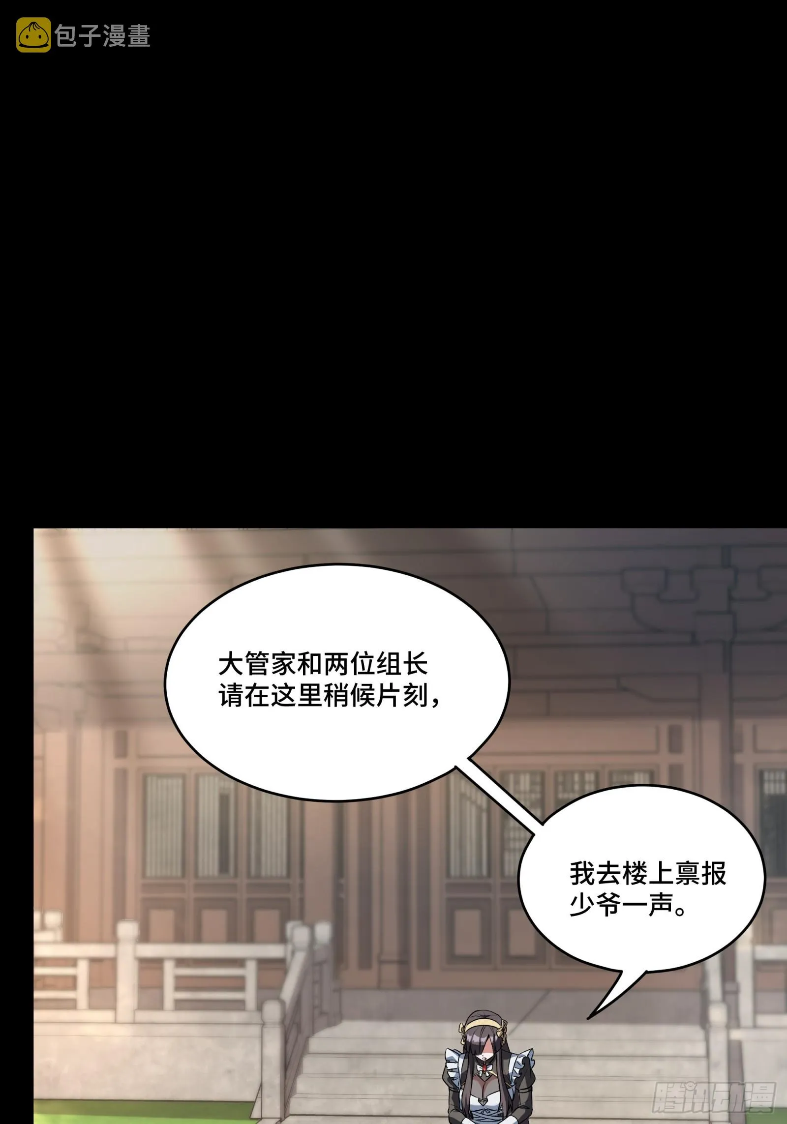 090 宋家三夫人 第3页
