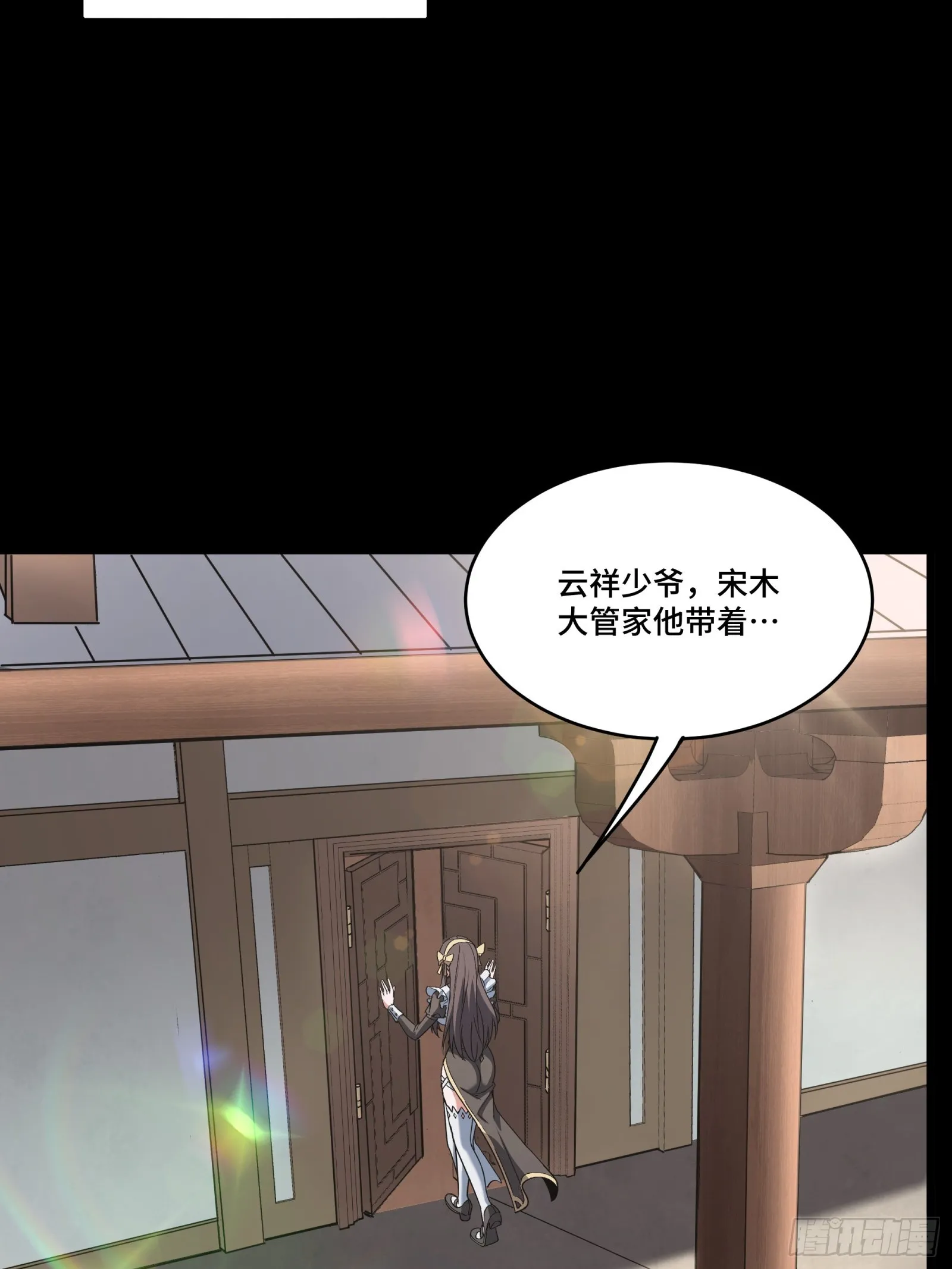 090 宋家三夫人 第9页