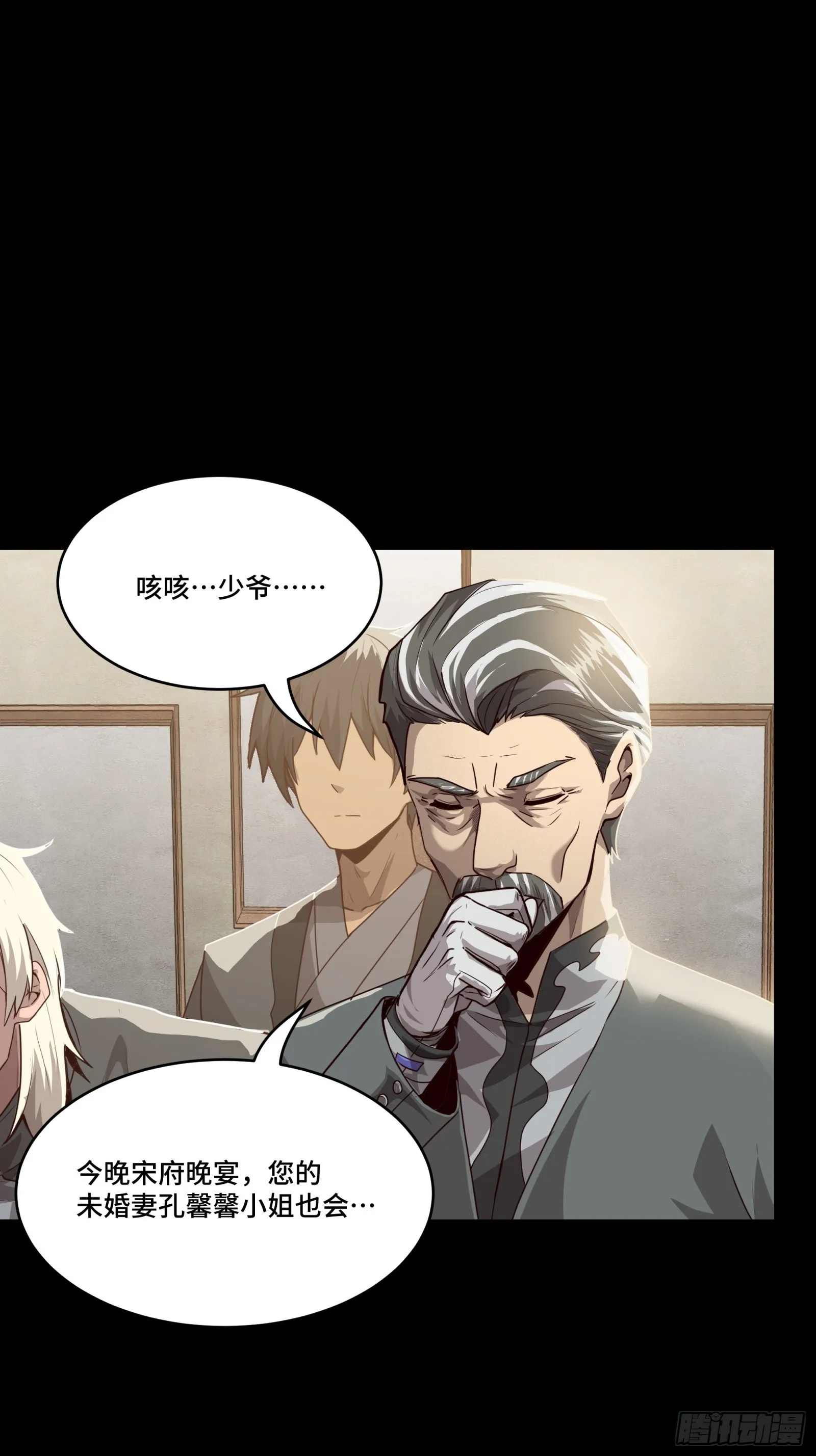 090 宋家三夫人 第35页