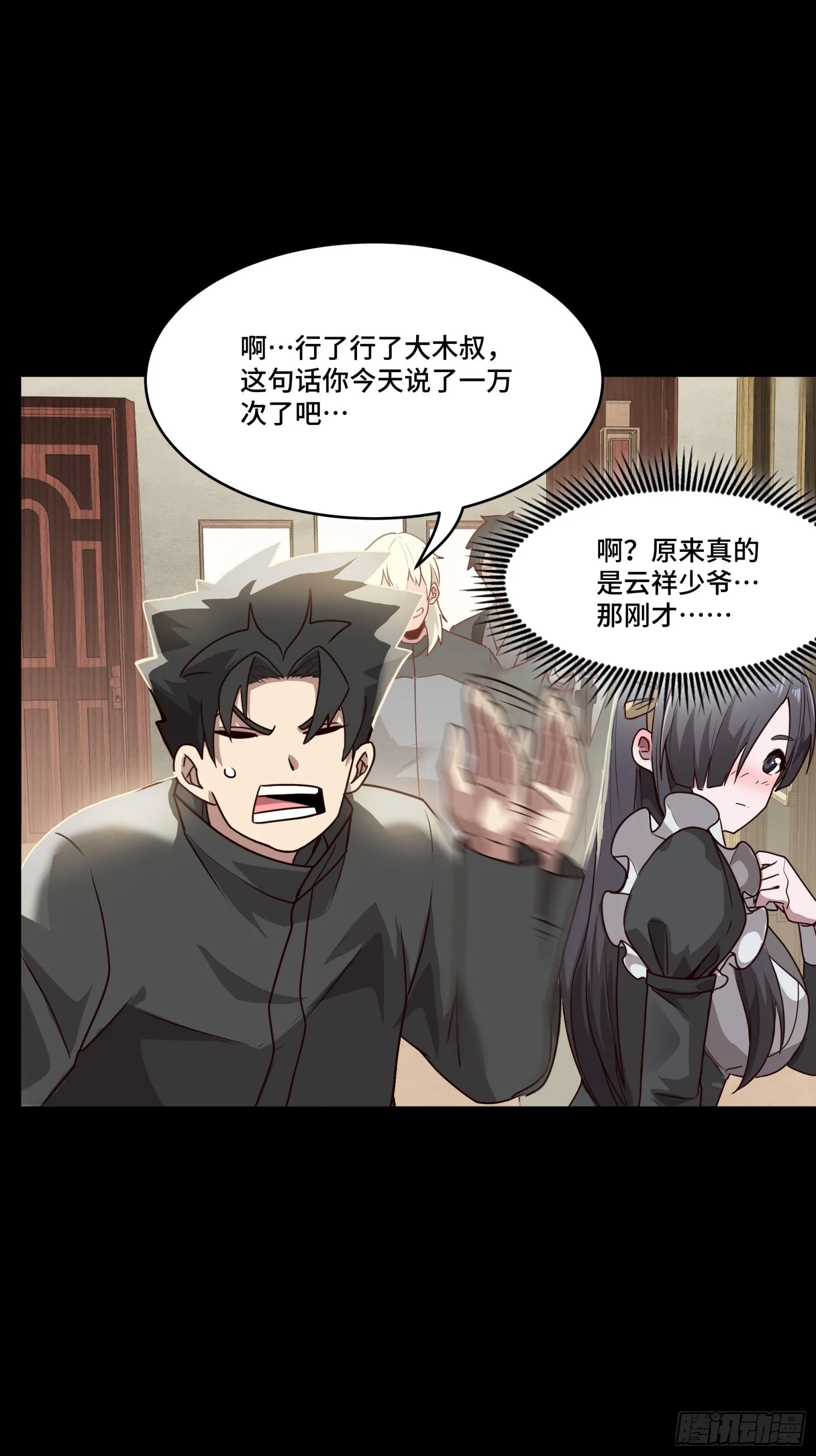 090 宋家三夫人 第36页