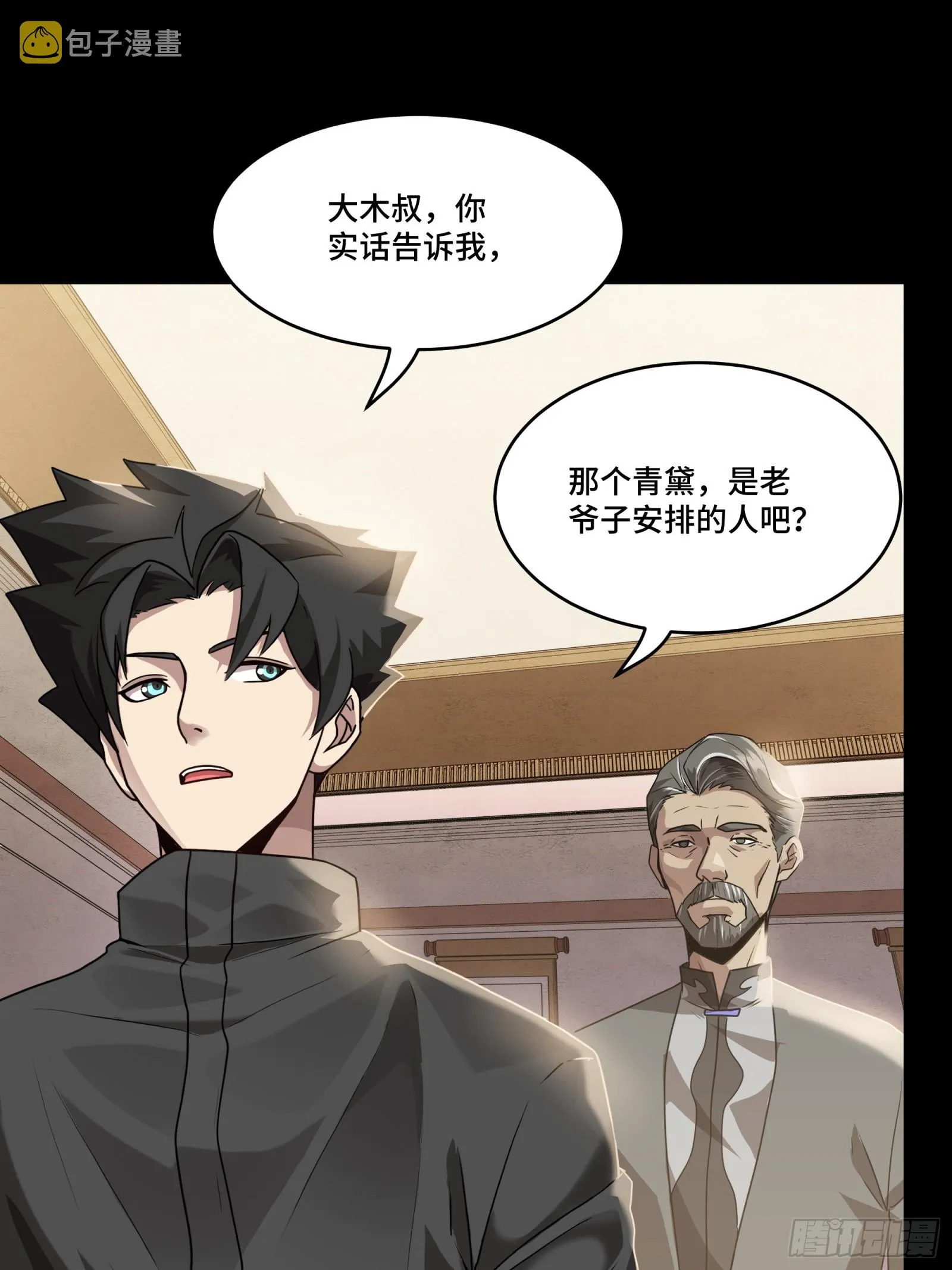 090 宋家三夫人 第45页