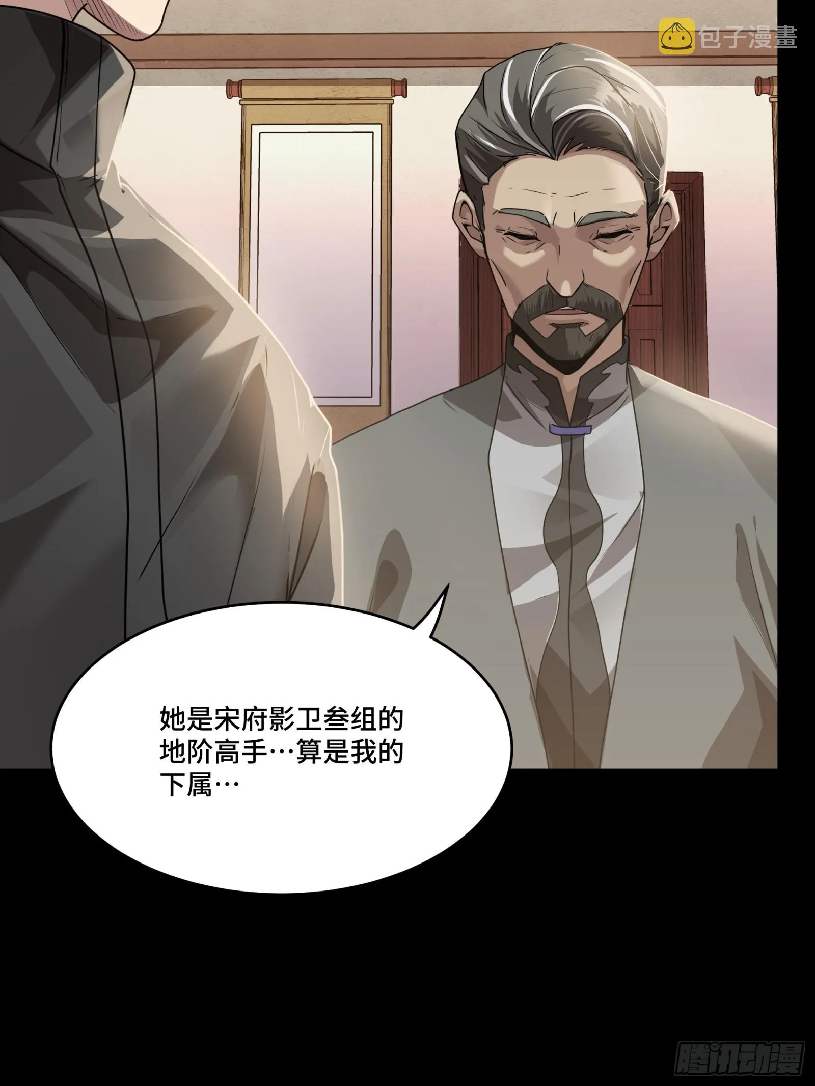 090 宋家三夫人 第48页