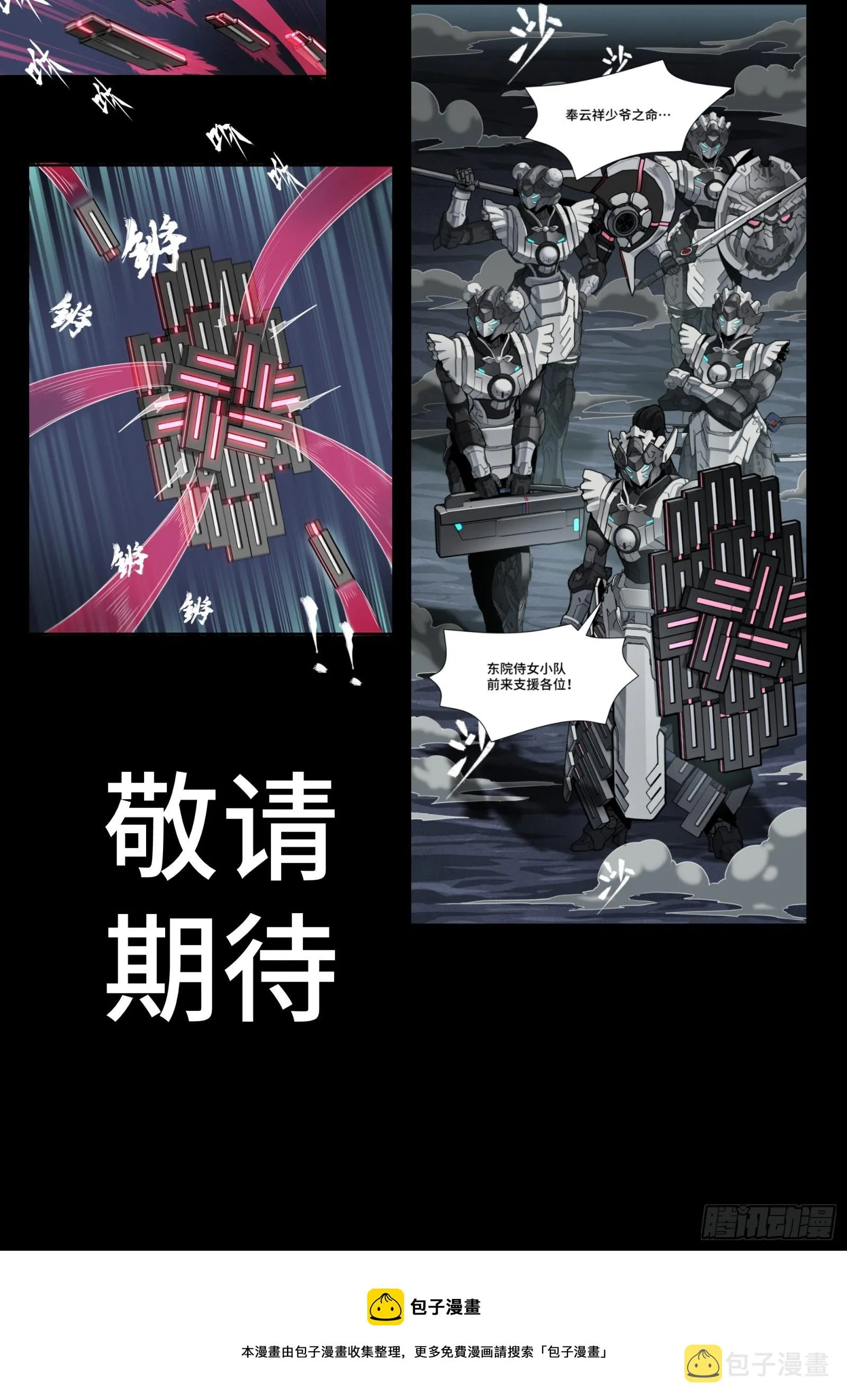 090 宋家三夫人 第66页